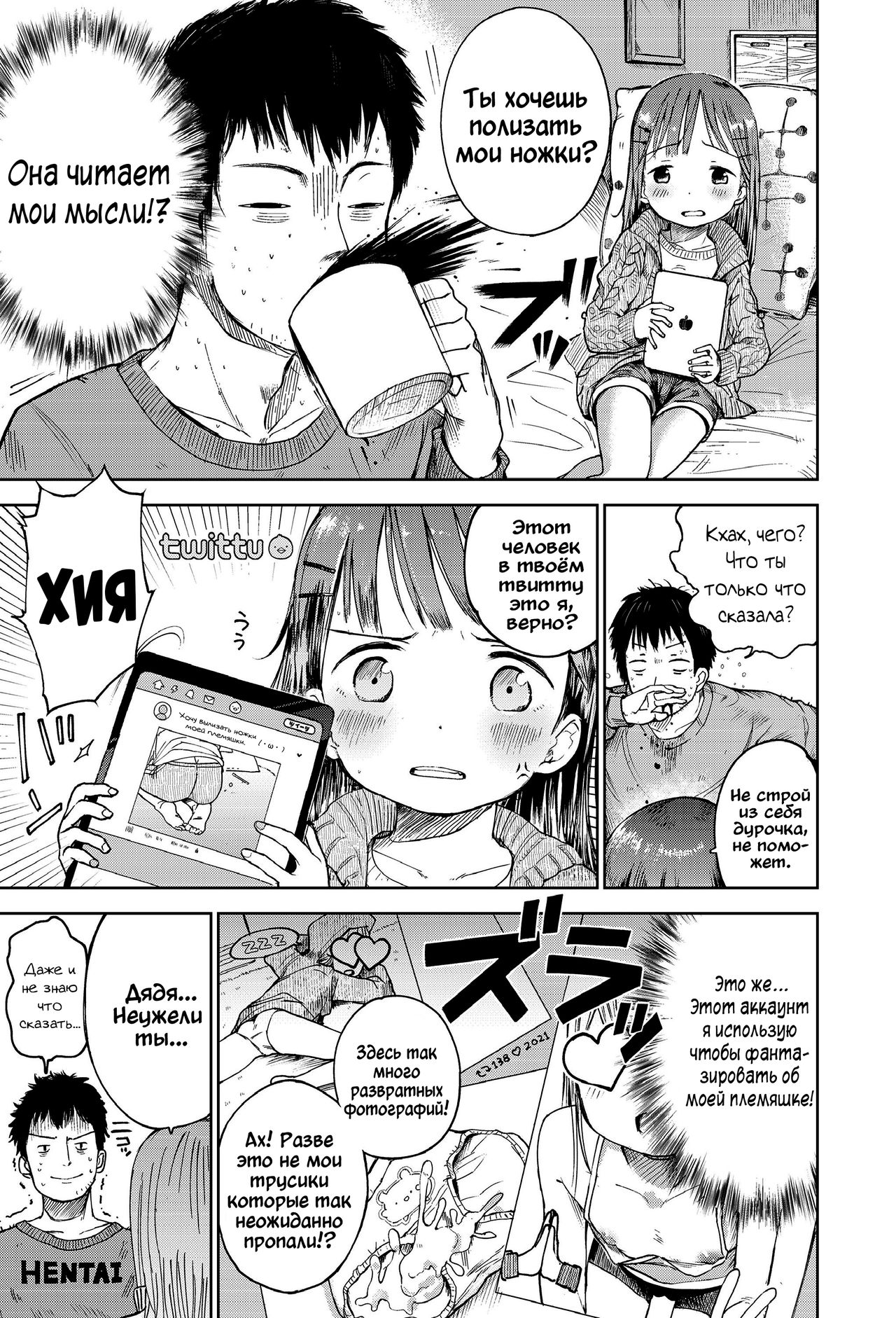 Mei ni Gachi Koi page 3 full