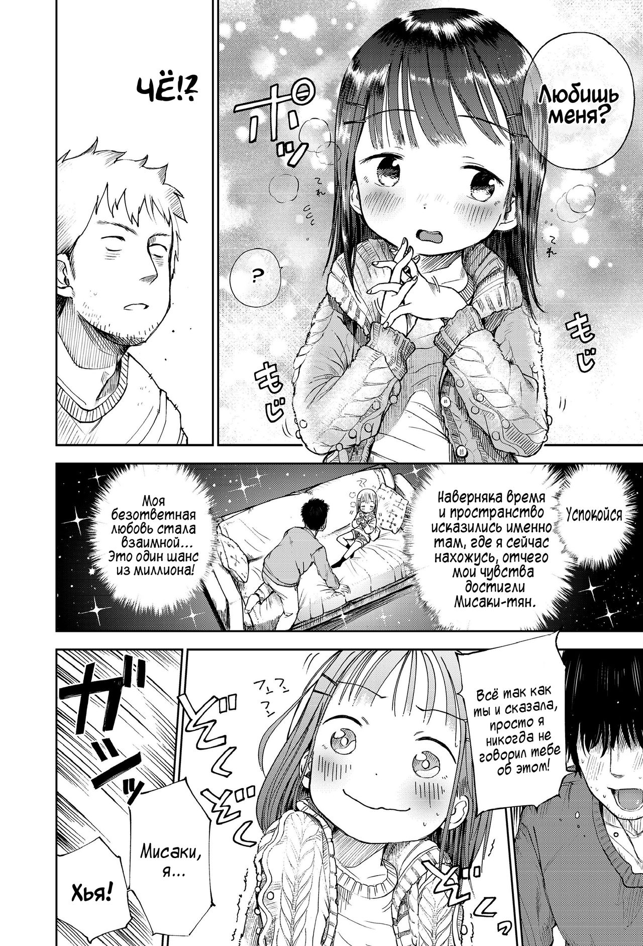 Mei ni Gachi Koi page 4 full
