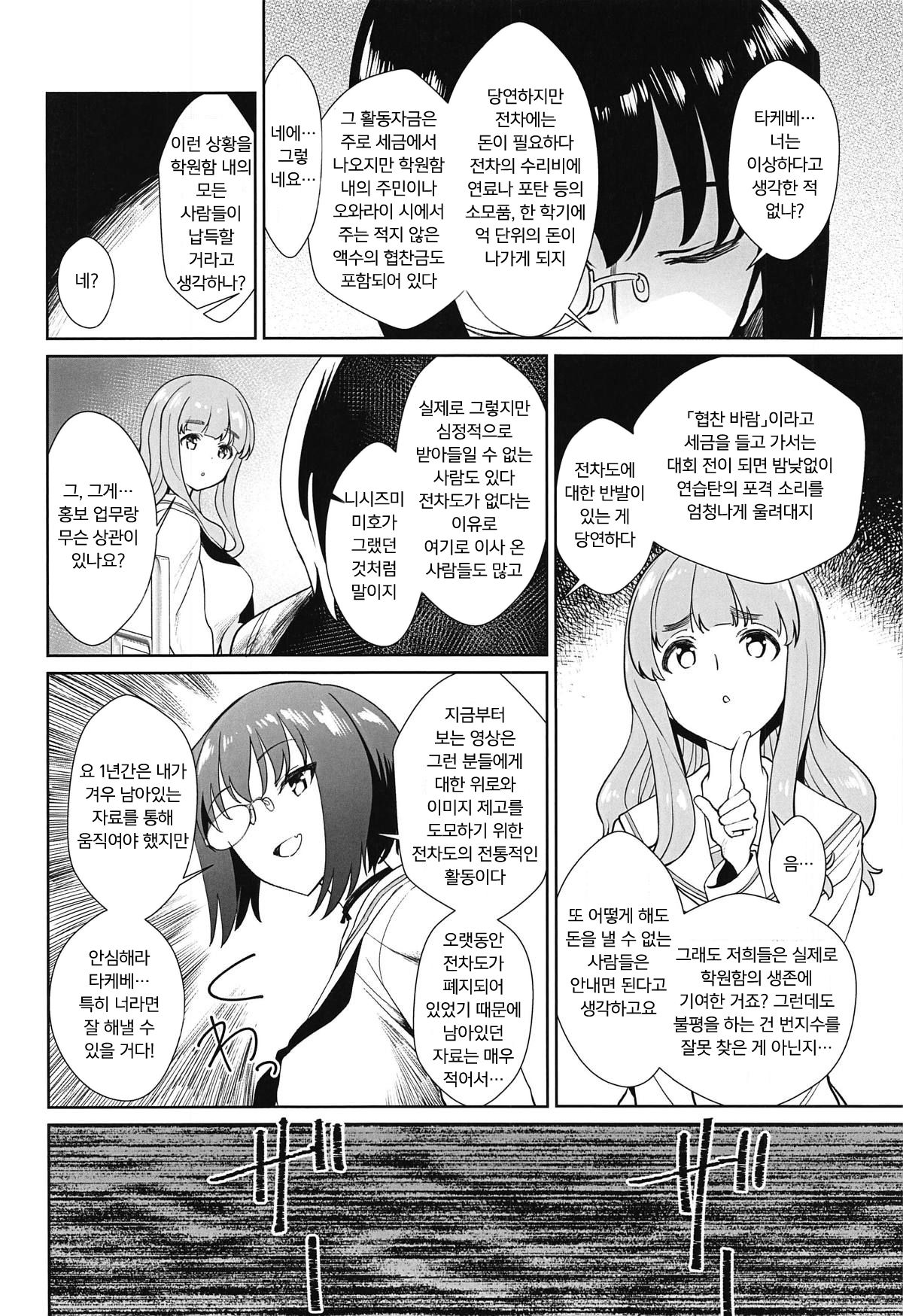 Senshadou Gaiden ~Seitokai Kouhou Hikitsugi Hen~ | 전차도 외전 ~학생회 홍보 인계편~ page 3 full