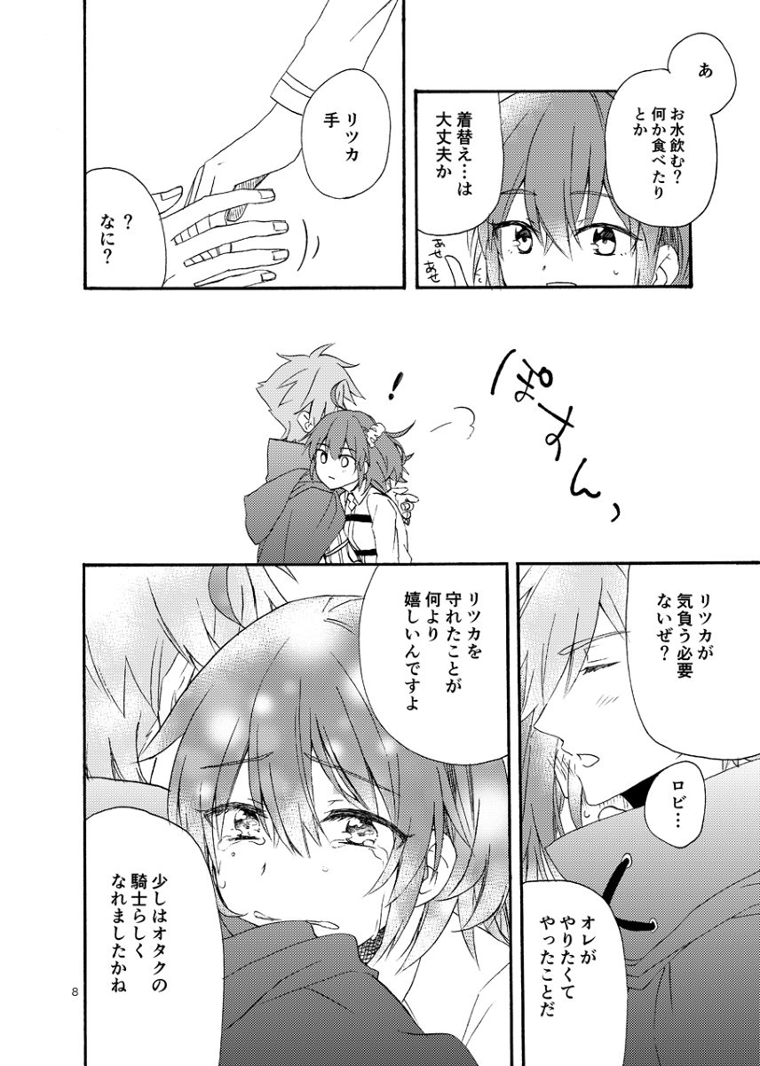 Kuragari no Netsu page 9 full