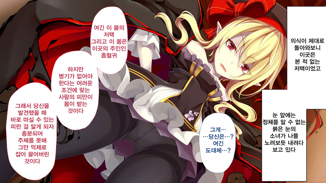 Kusozako Kyuuketsuki ~Rachi Sareta to Omottara Choroama datta no de Okashitemita~ page 5 full