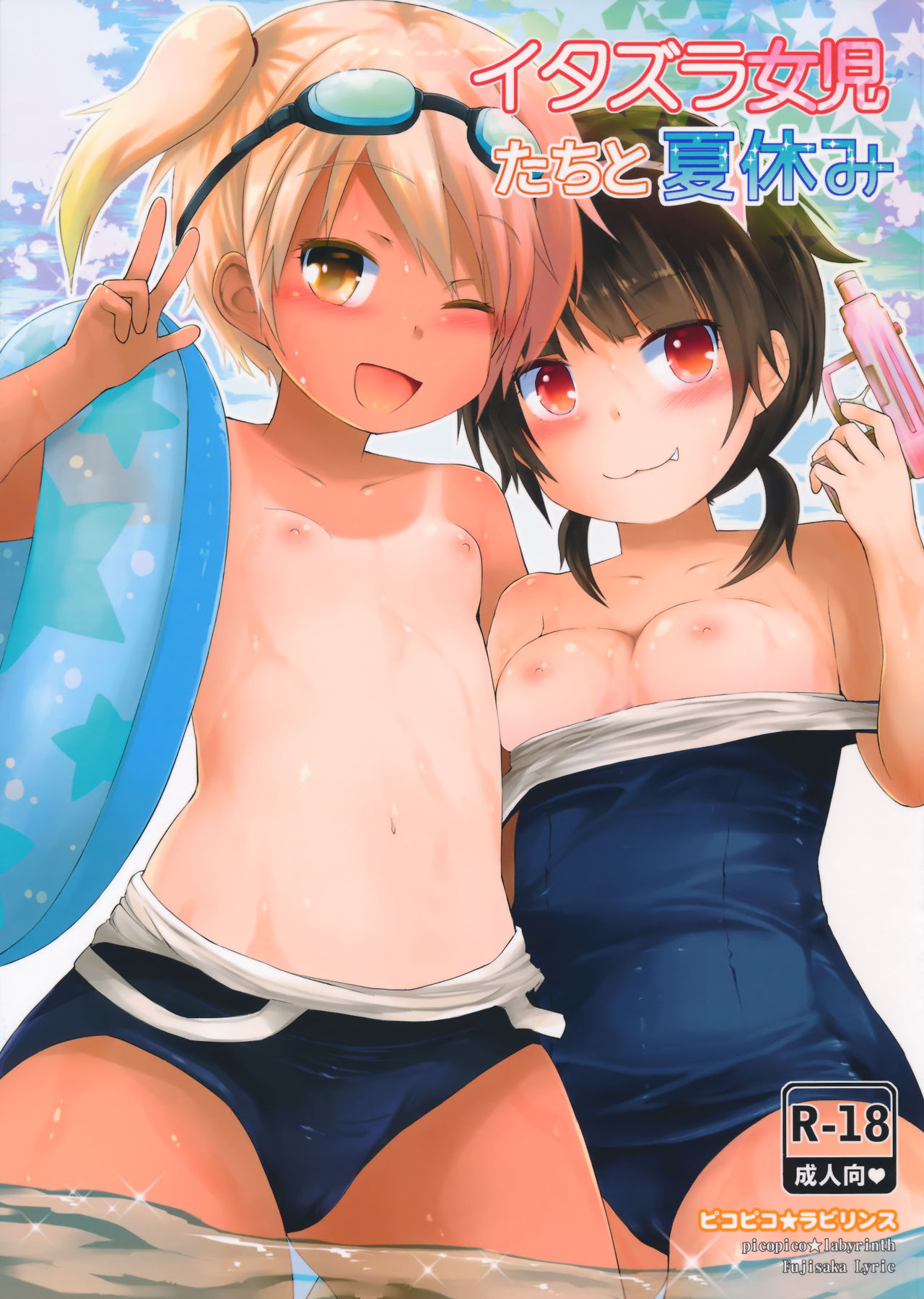 Itazura Joji-tachi to Natsuyasumi page 1 full