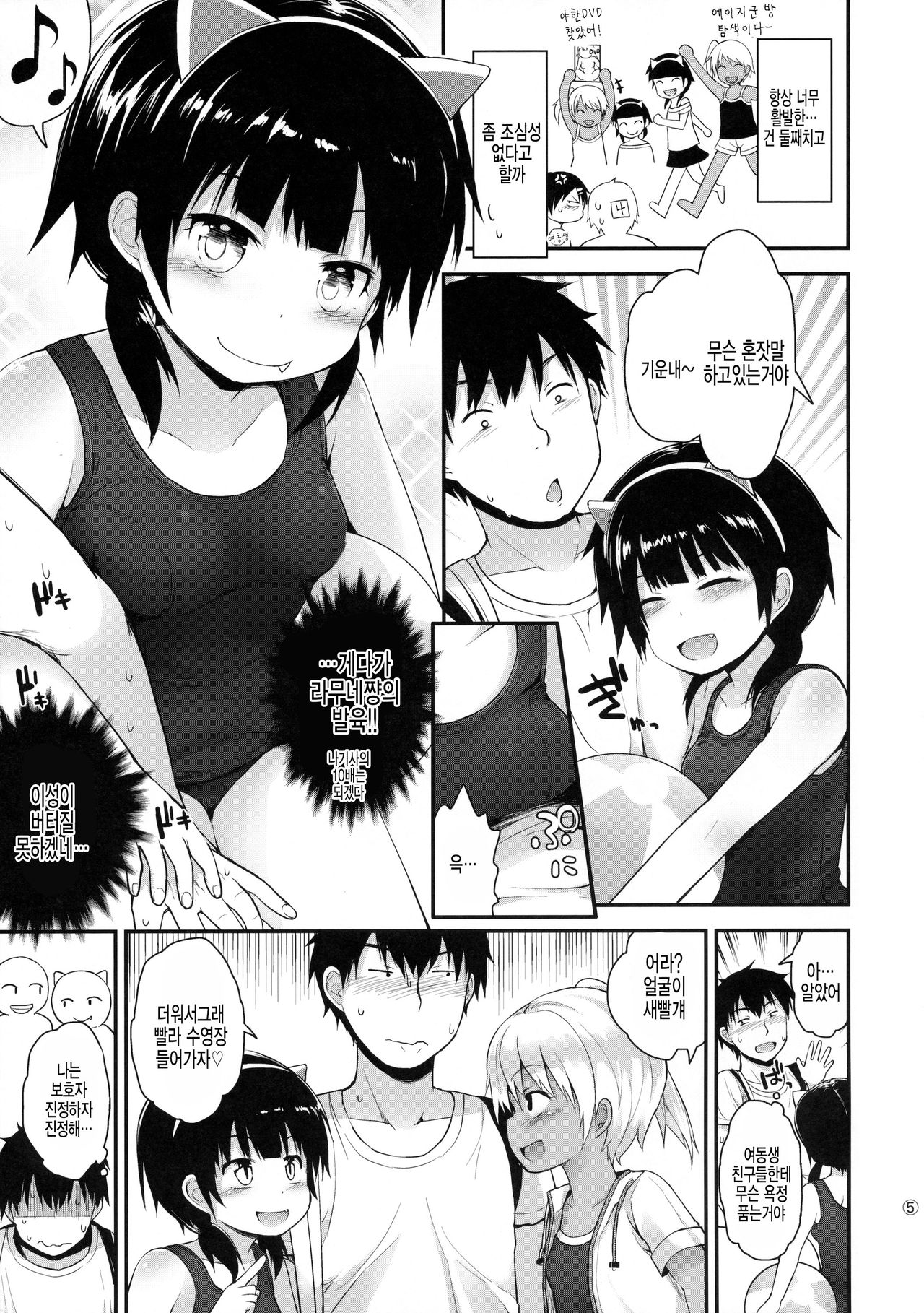 Itazura Joji-tachi to Natsuyasumi page 5 full