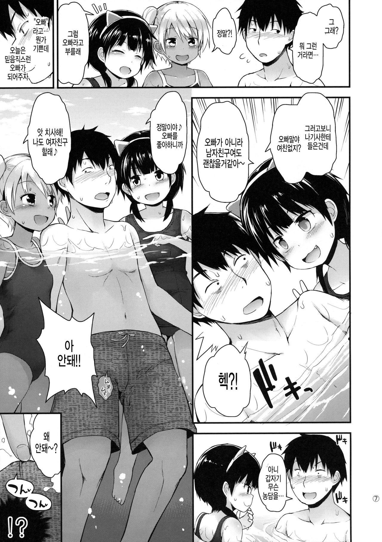 Itazura Joji-tachi to Natsuyasumi page 7 full