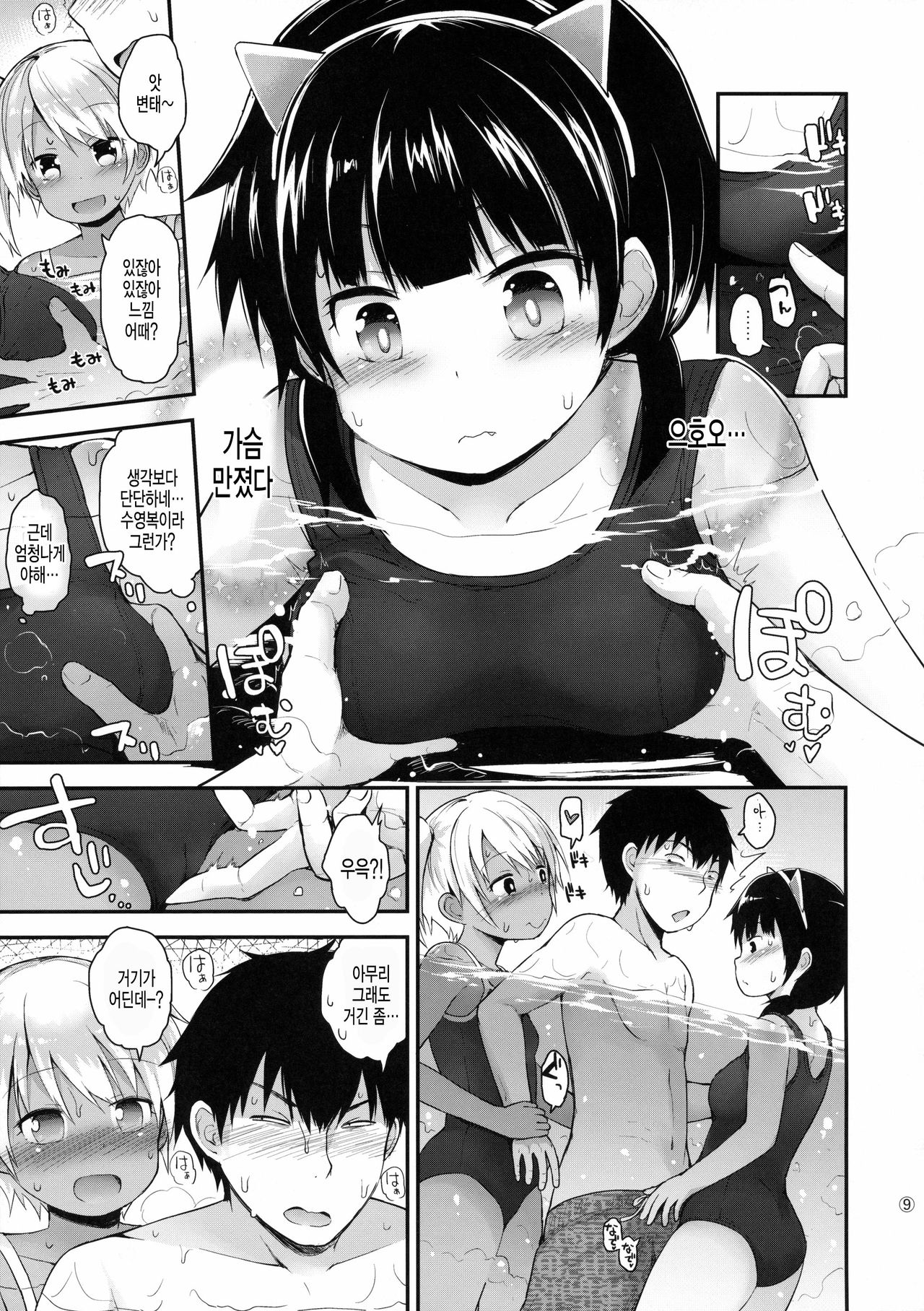 Itazura Joji-tachi to Natsuyasumi page 9 full