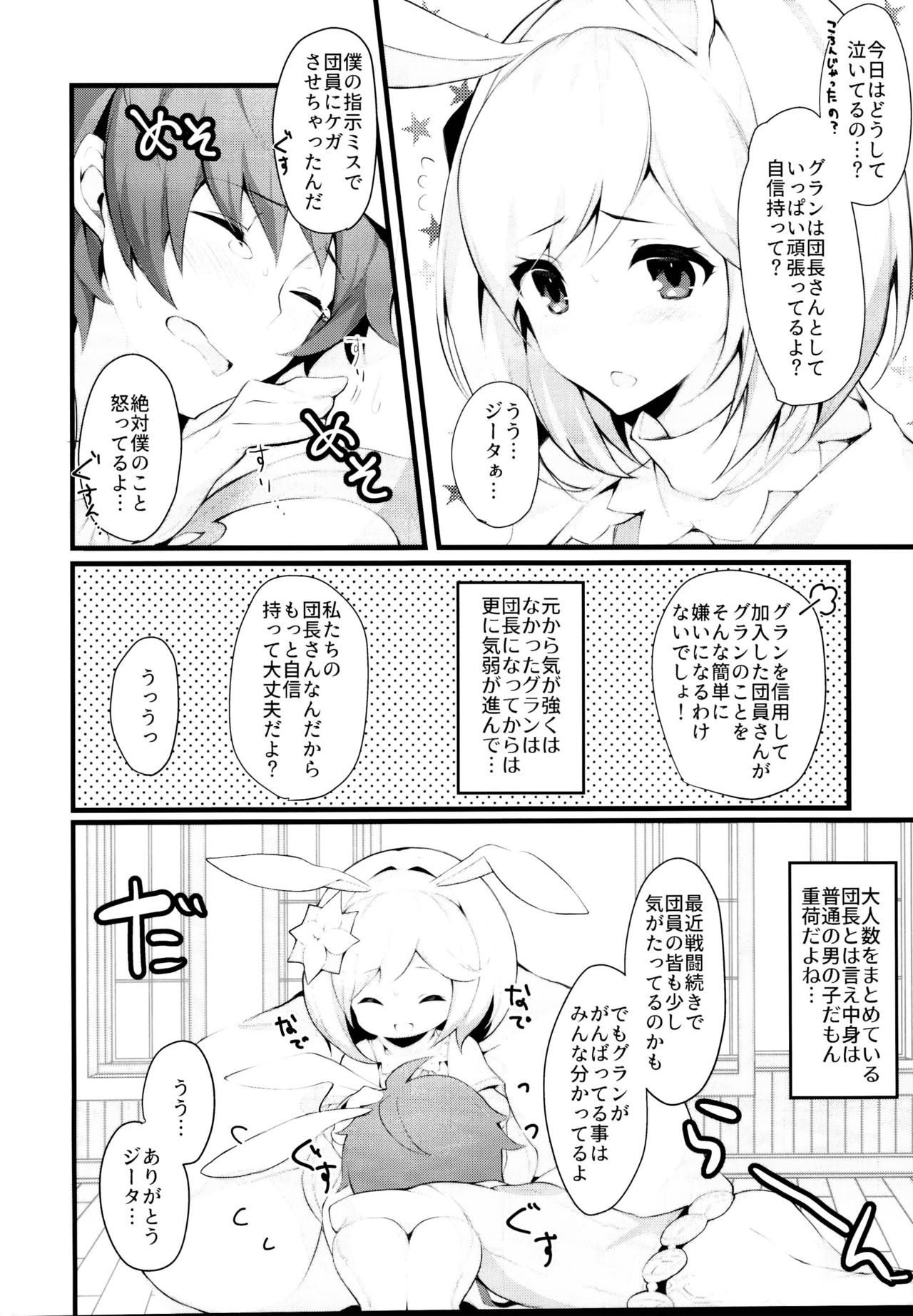 sage Djeeta chan ha amayakasi sugiteiru... page 6 full