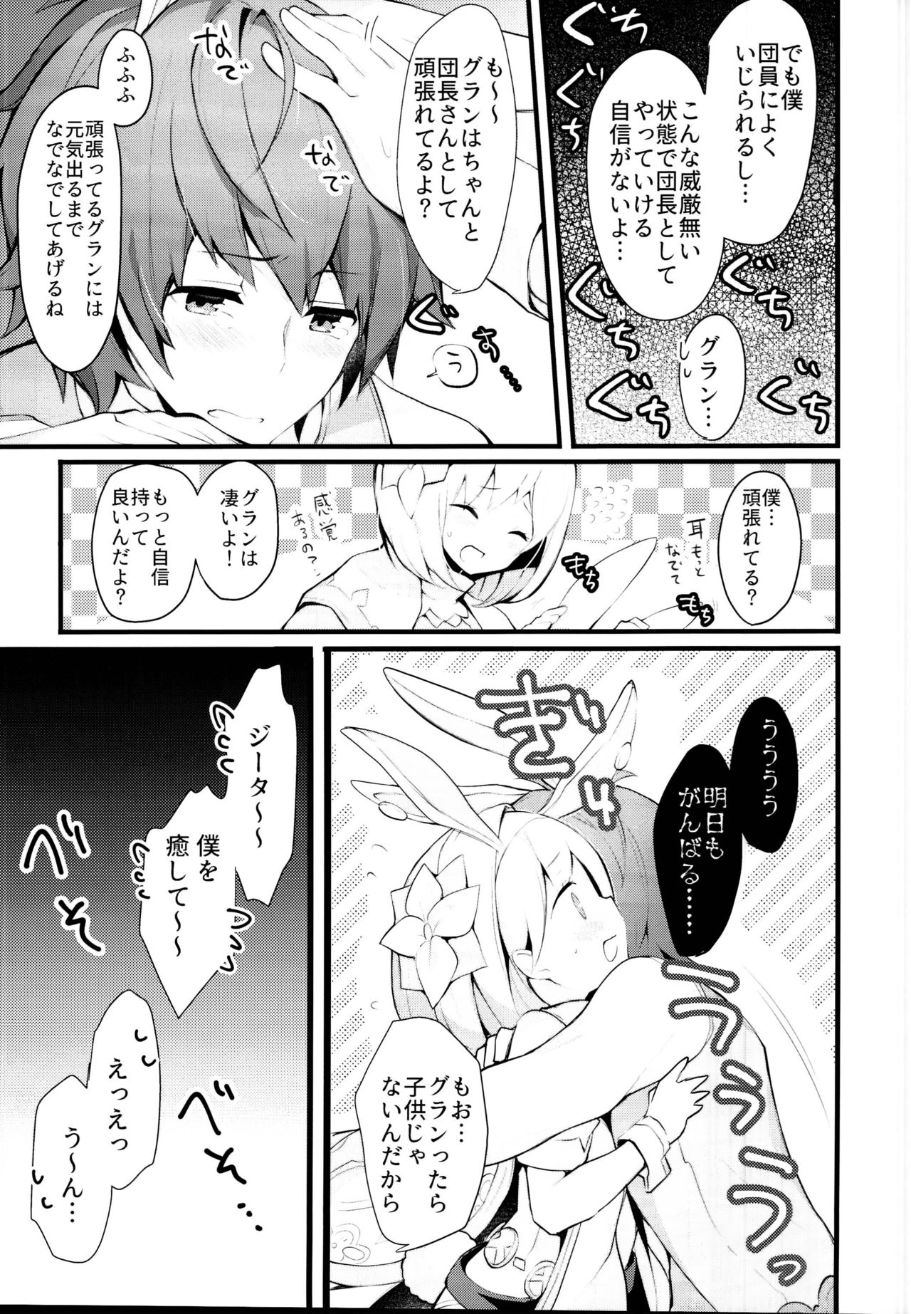 sage Djeeta chan ha amayakasi sugiteiru... page 7 full