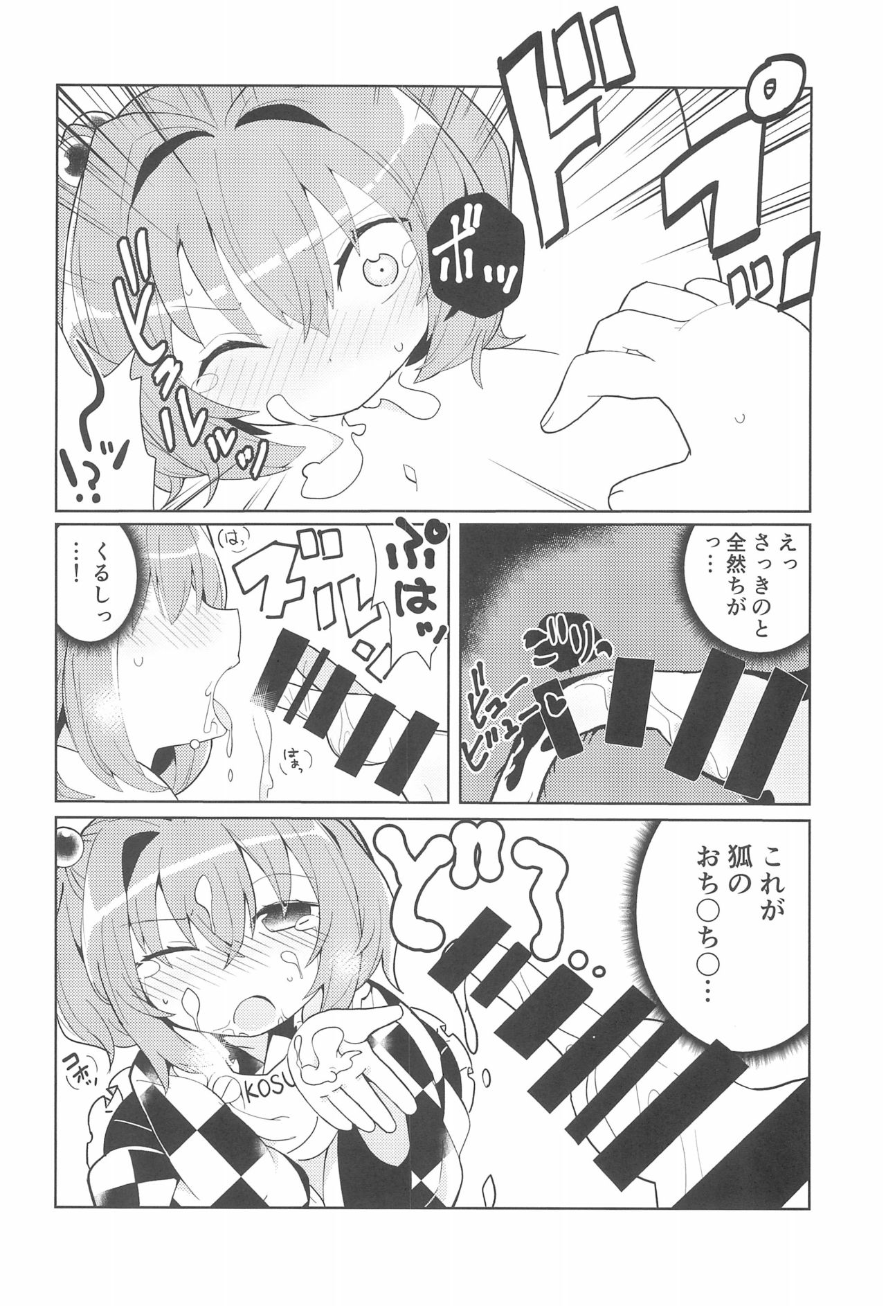 Ki ni Narundamon! page 10 full