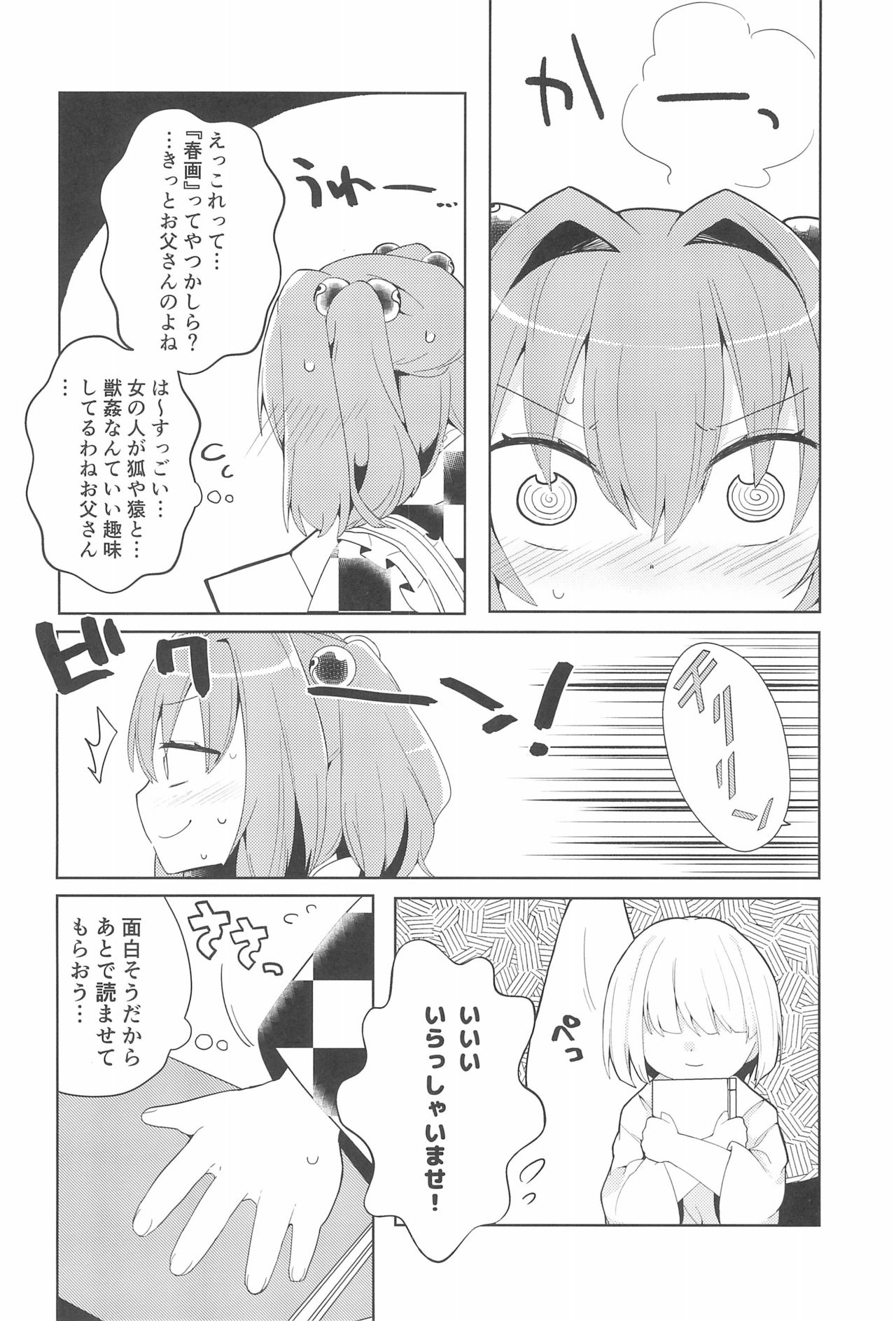 Ki ni Narundamon! page 4 full