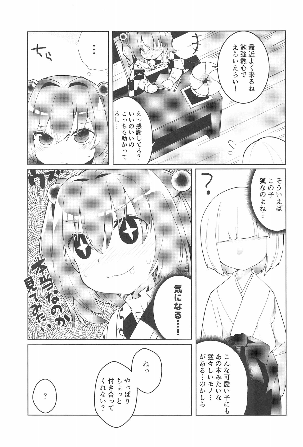 Ki ni Narundamon! page 5 full