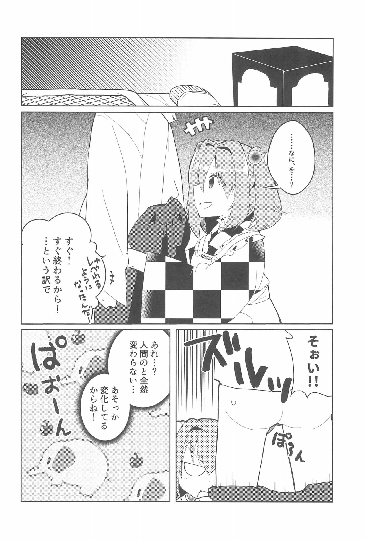 Ki ni Narundamon! page 6 full
