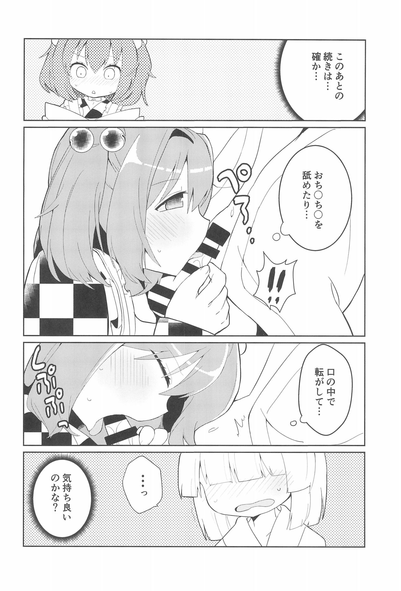 Ki ni Narundamon! page 8 full