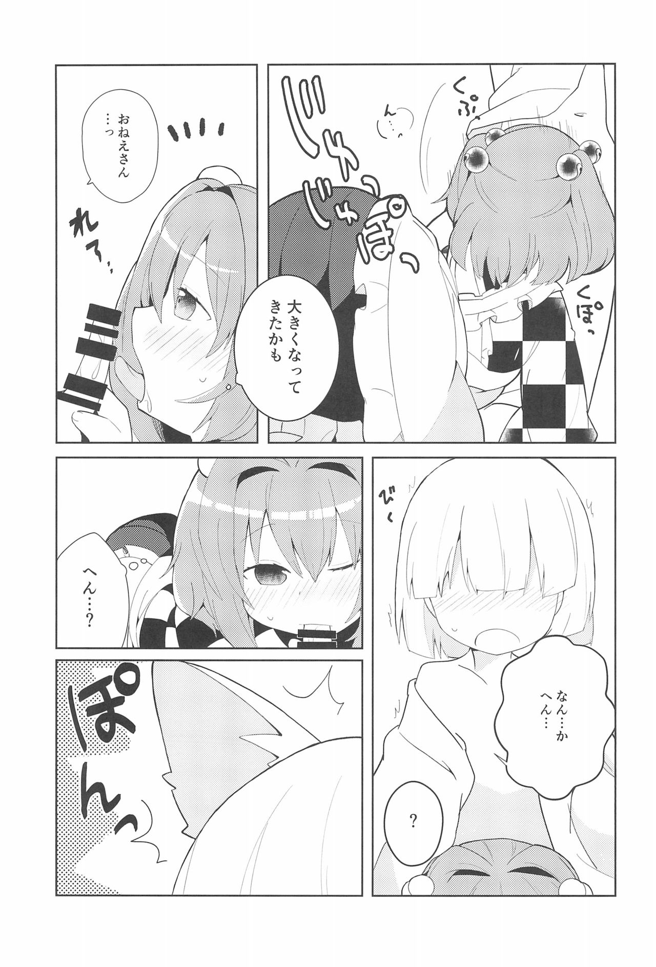 Ki ni Narundamon! page 9 full