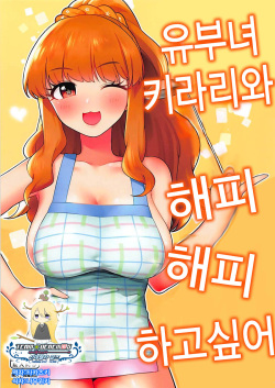 Hitozuma Kirari to Happy Happy Shitai | 유부녀 키라리와 해피해피하고 싶어