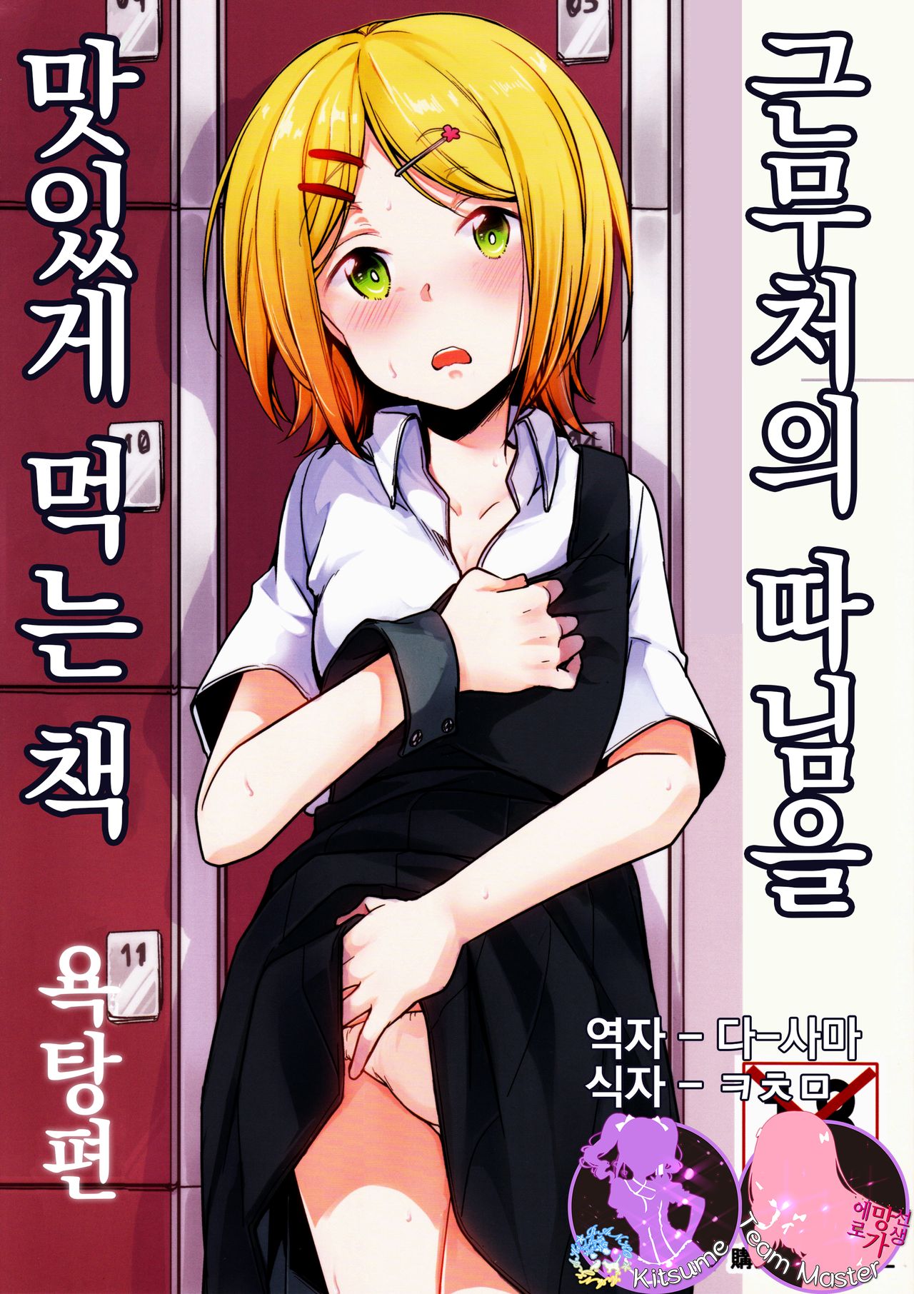 Tsutomesaki no Musume-san o Oishiku Itadaku Hon Sentou Hen | 근무처의 따님을 맛있게 먹는 책 욕탕편 page 1 full
