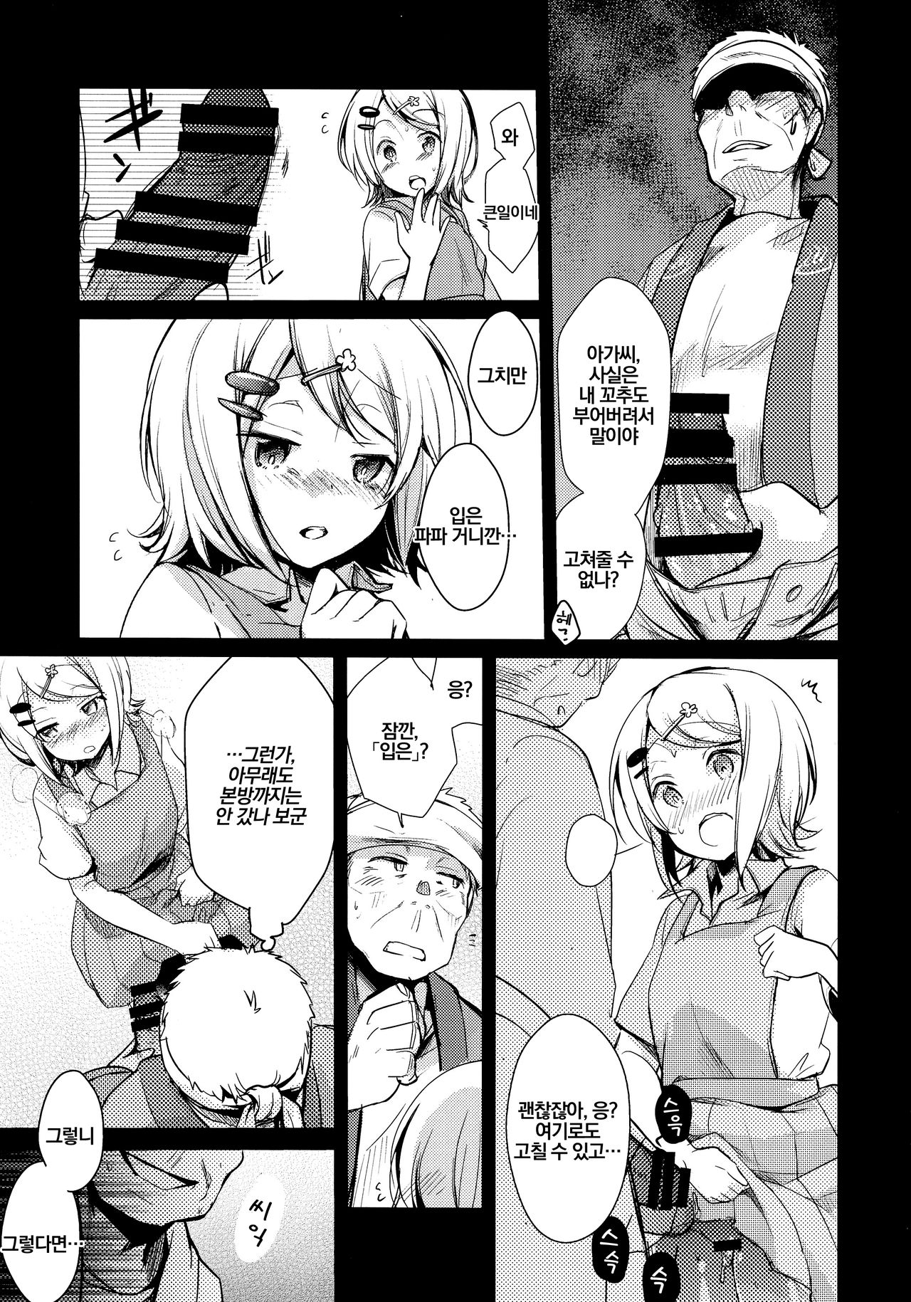 Tsutomesaki no Musume-san o Oishiku Itadaku Hon Sentou Hen | 근무처의 따님을 맛있게 먹는 책 욕탕편 page 10 full