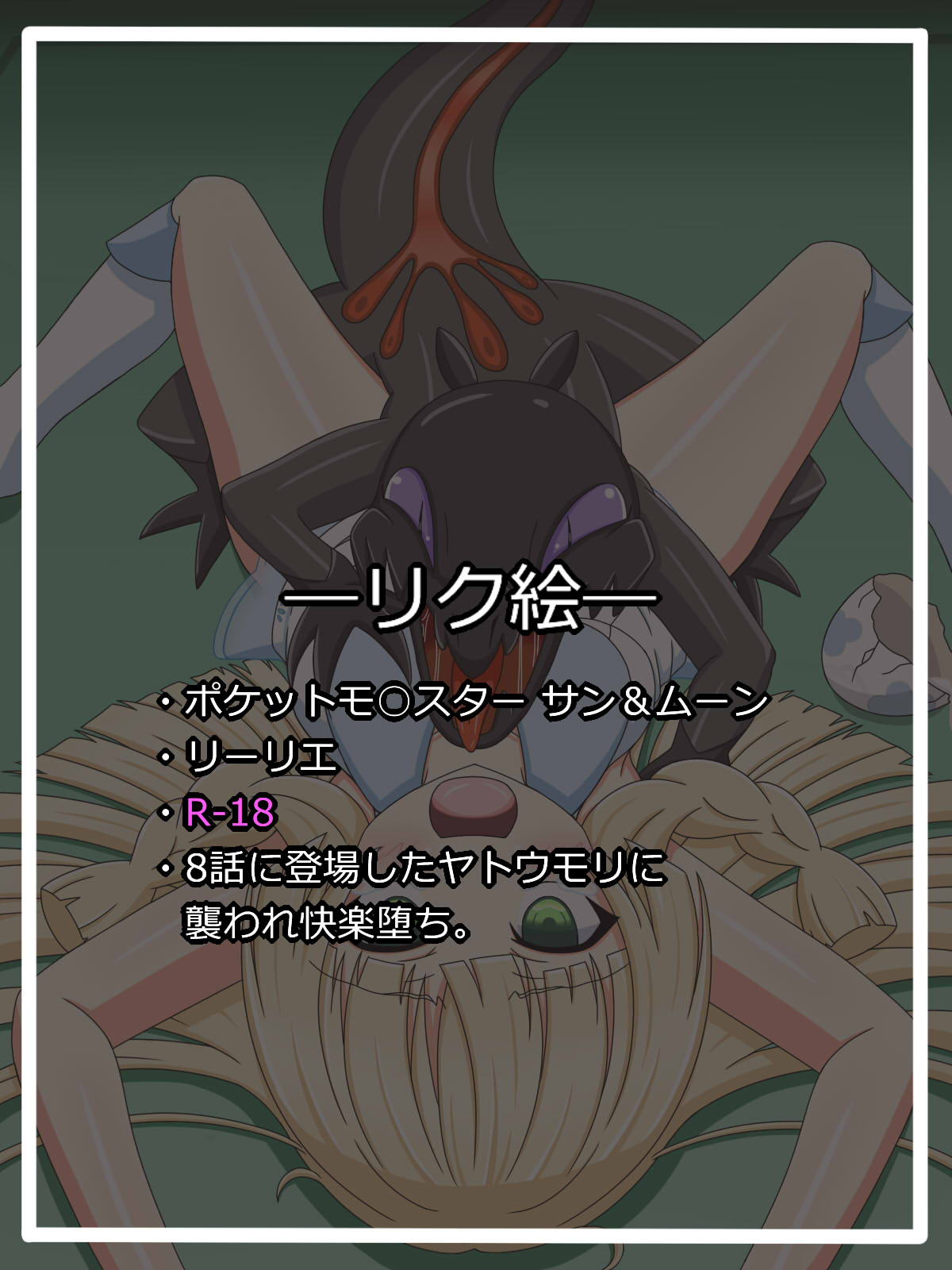 リーリエ page 3 full