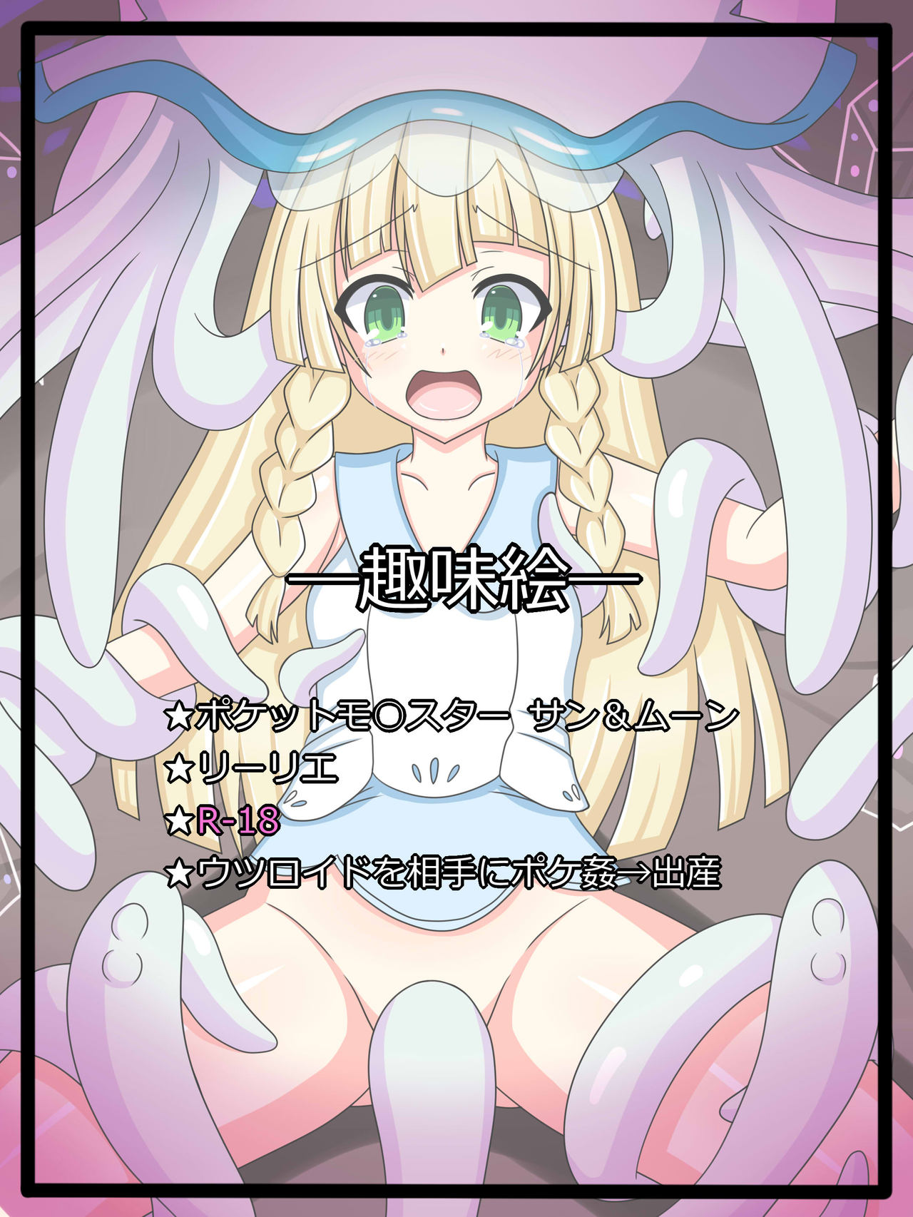 リーリエ page 4 full