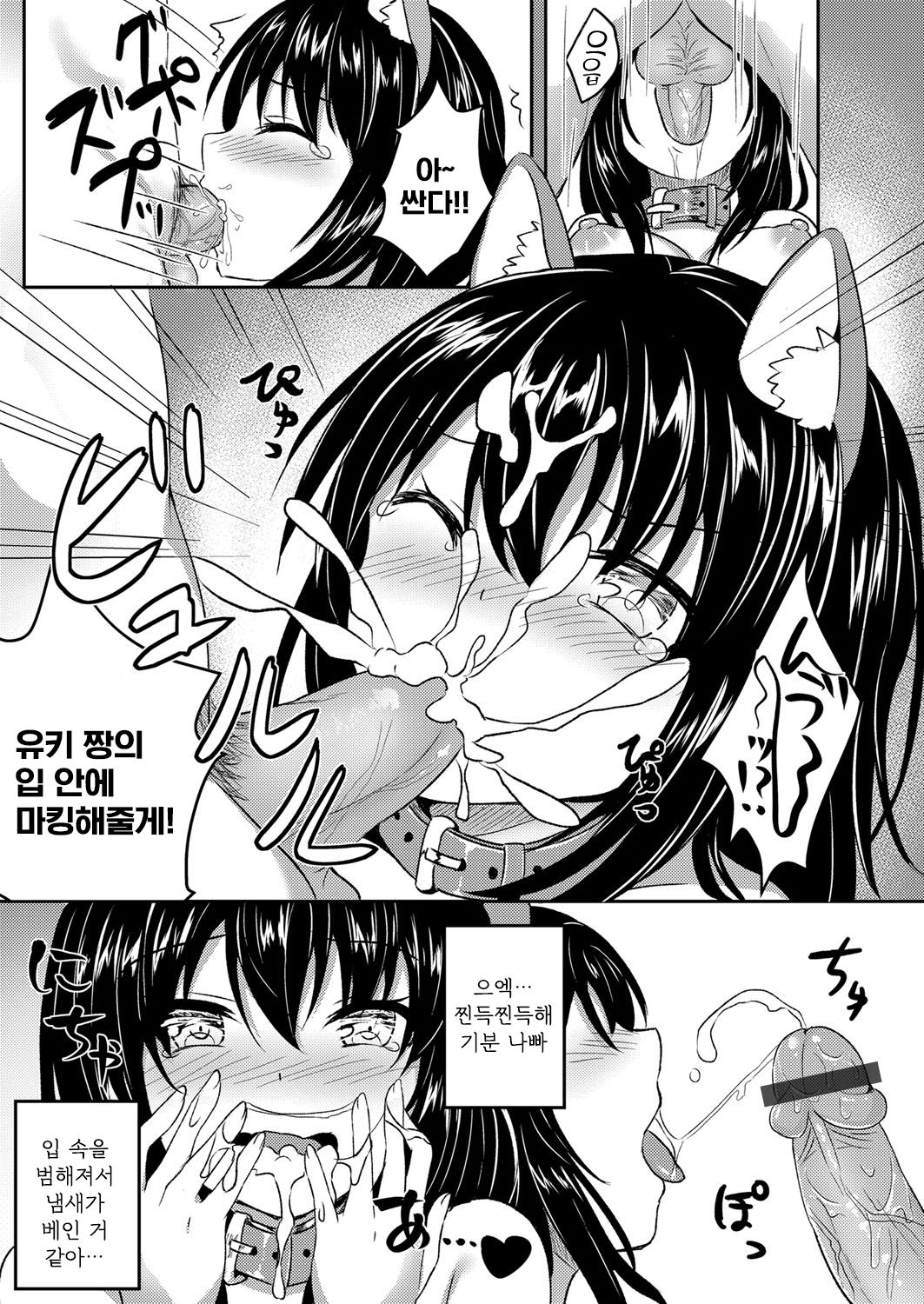 Kankin Kachiku Dorei ~Hinkon Musume no Mesuinu Choukyou~ | 감금♥가축 노예 가난한 아이 암캐조교 page 10 full