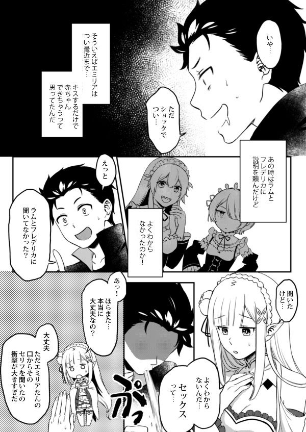 エミリアたん、やらないか？ page 3 full