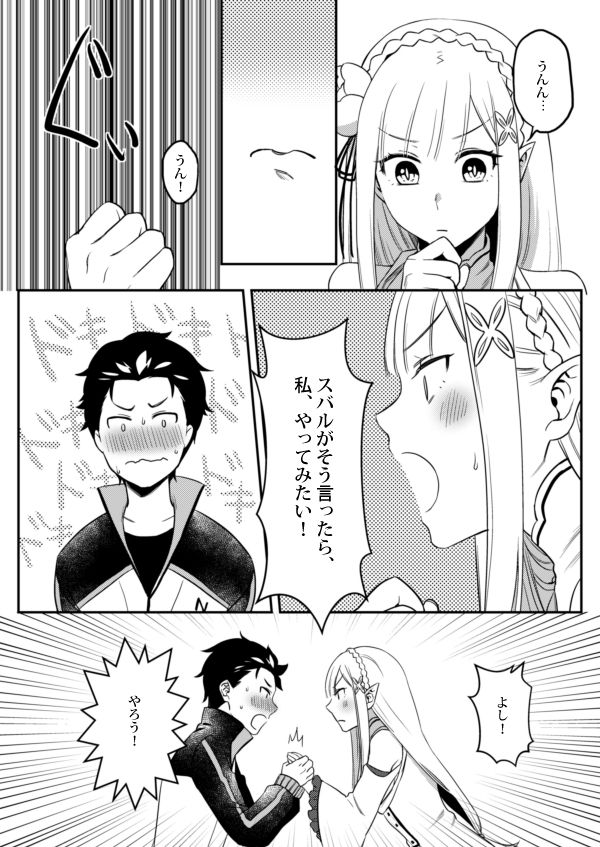 エミリアたん、やらないか？ page 5 full