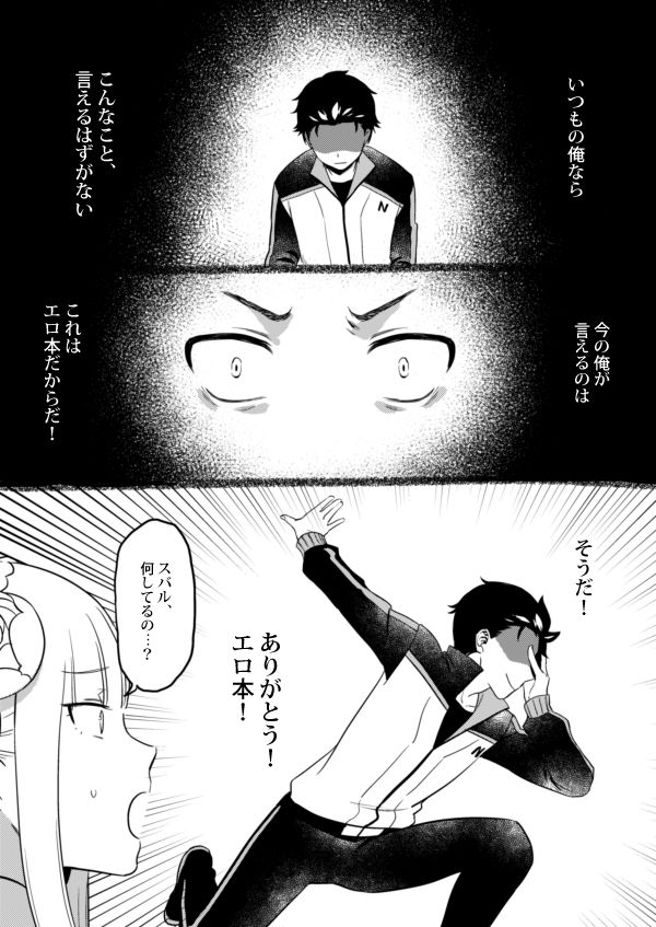 エミリアたん、やらないか？ page 6 full