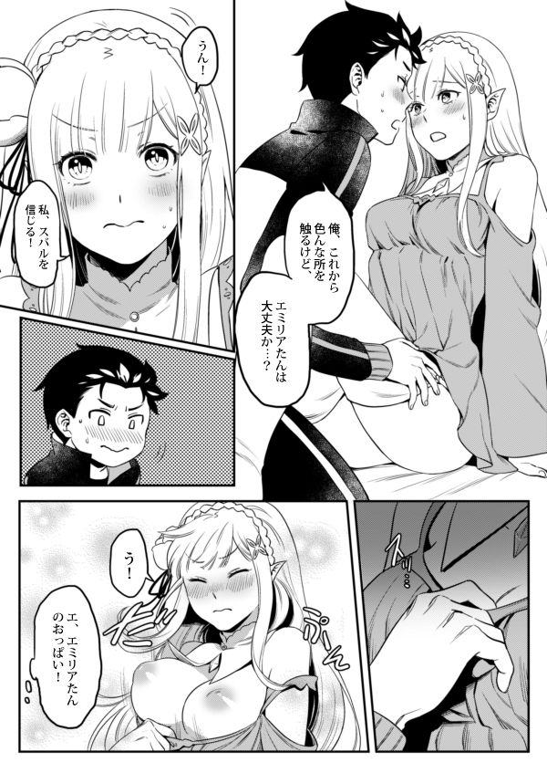 エミリアたん、やらないか？ page 8 full