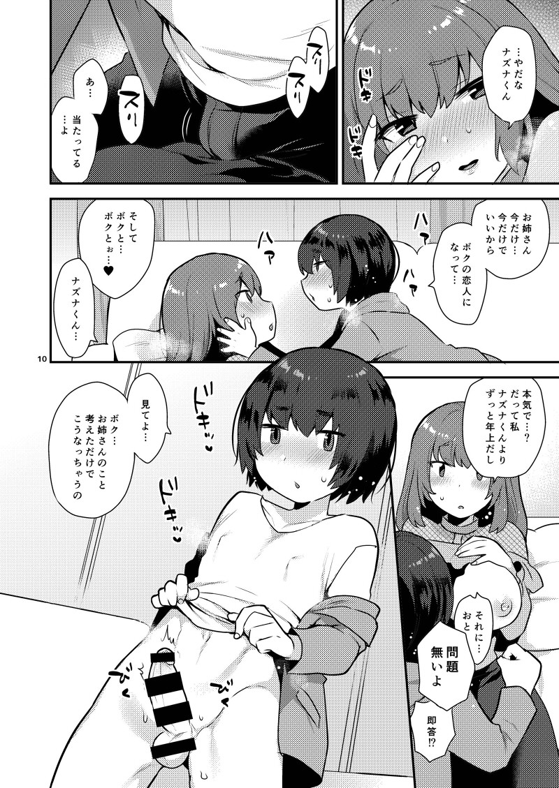 Osananajimi no Onee-san wa Boku no Mirai no Oyome-san page 3 full