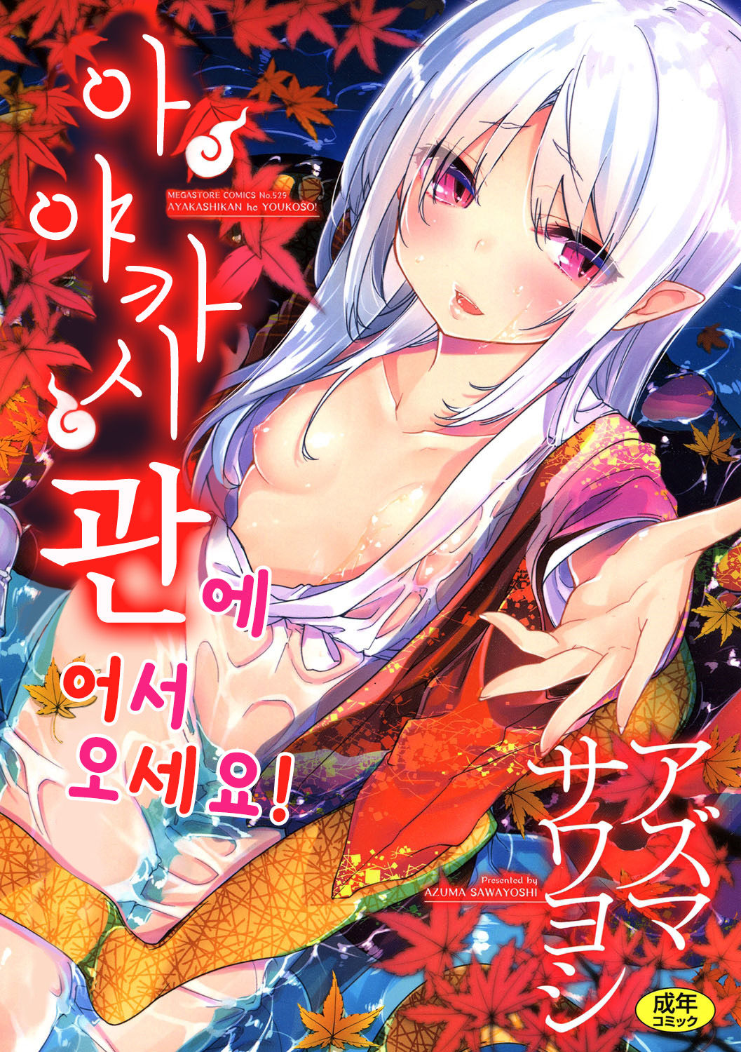 Ayakashi-kan e Youkoso!│아야카시관에 어서오세요! page 1 full