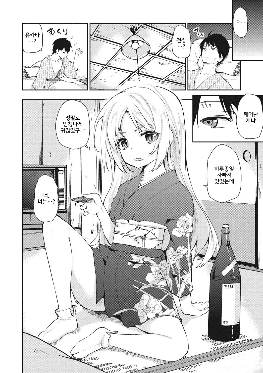 Ayakashi-kan e Youkoso!│아야카시관에 어서오세요! page 6 full