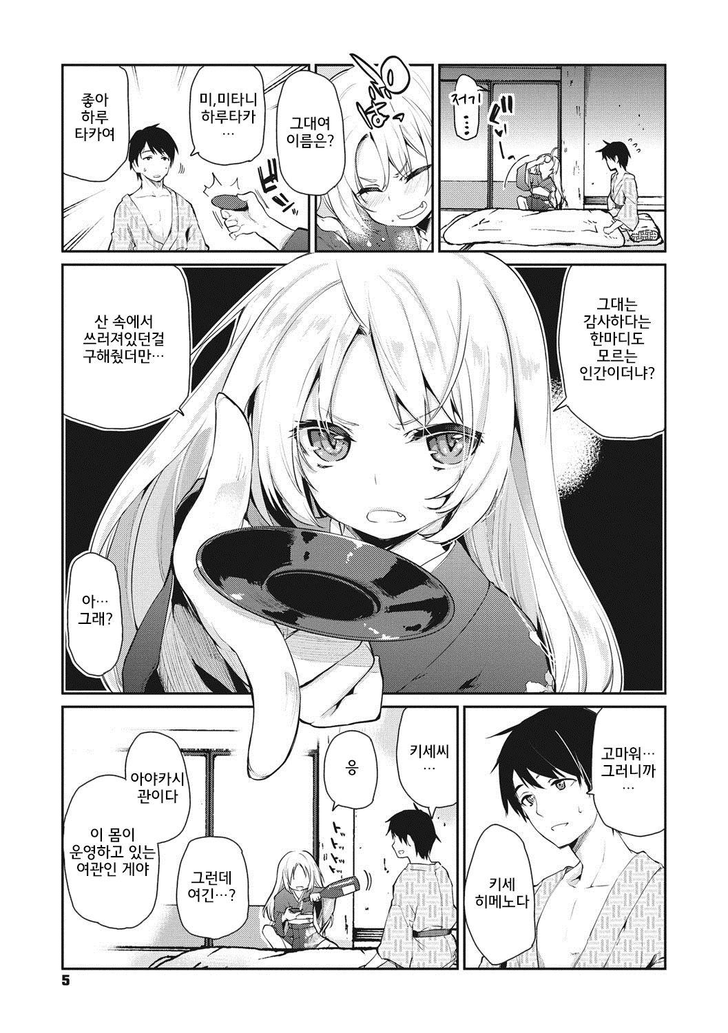 Ayakashi-kan e Youkoso!│아야카시관에 어서오세요! page 7 full