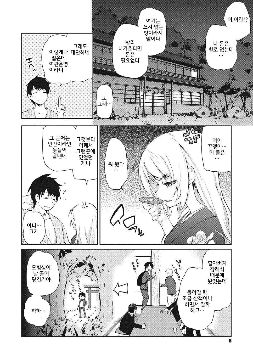 Ayakashi-kan e Youkoso!│아야카시관에 어서오세요! page 8 full