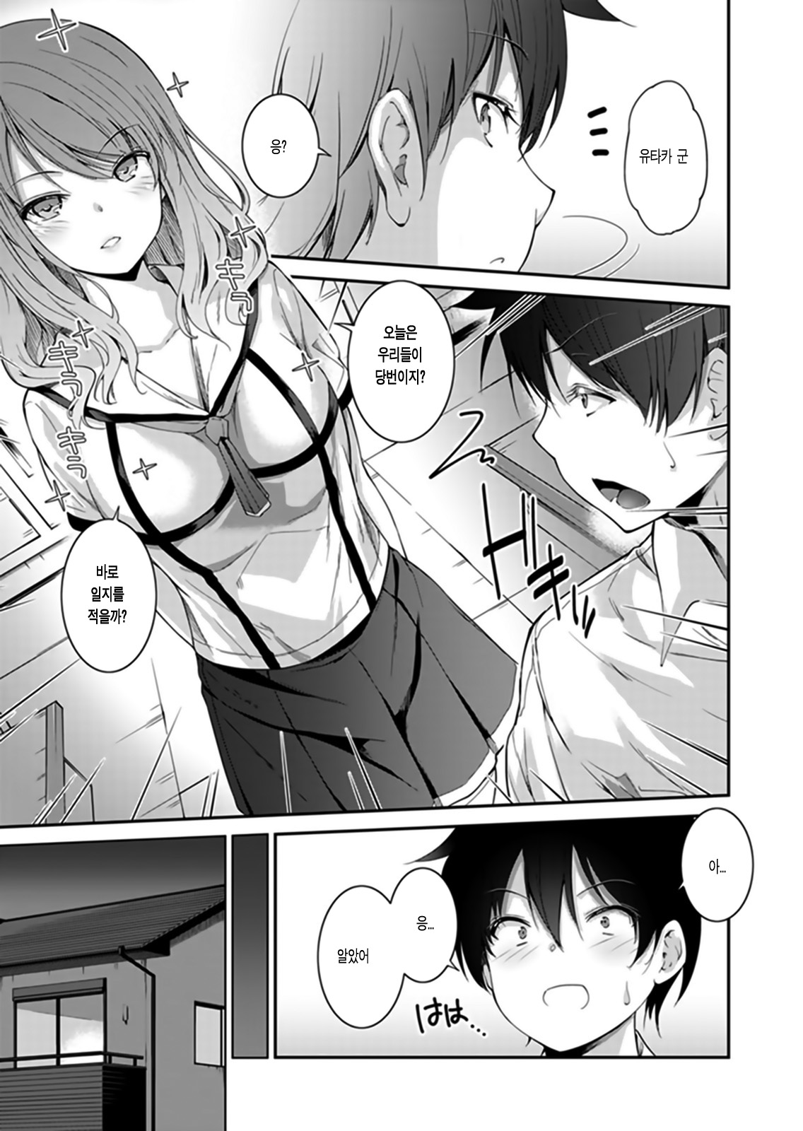 Ecchi na VR Game-chuu... Machigatte Imouto ni Maji SEX Shiteta!  | 에로한 VR게임 중... 착각 해서 여동생하고 진심 SEX했다! page 5 full