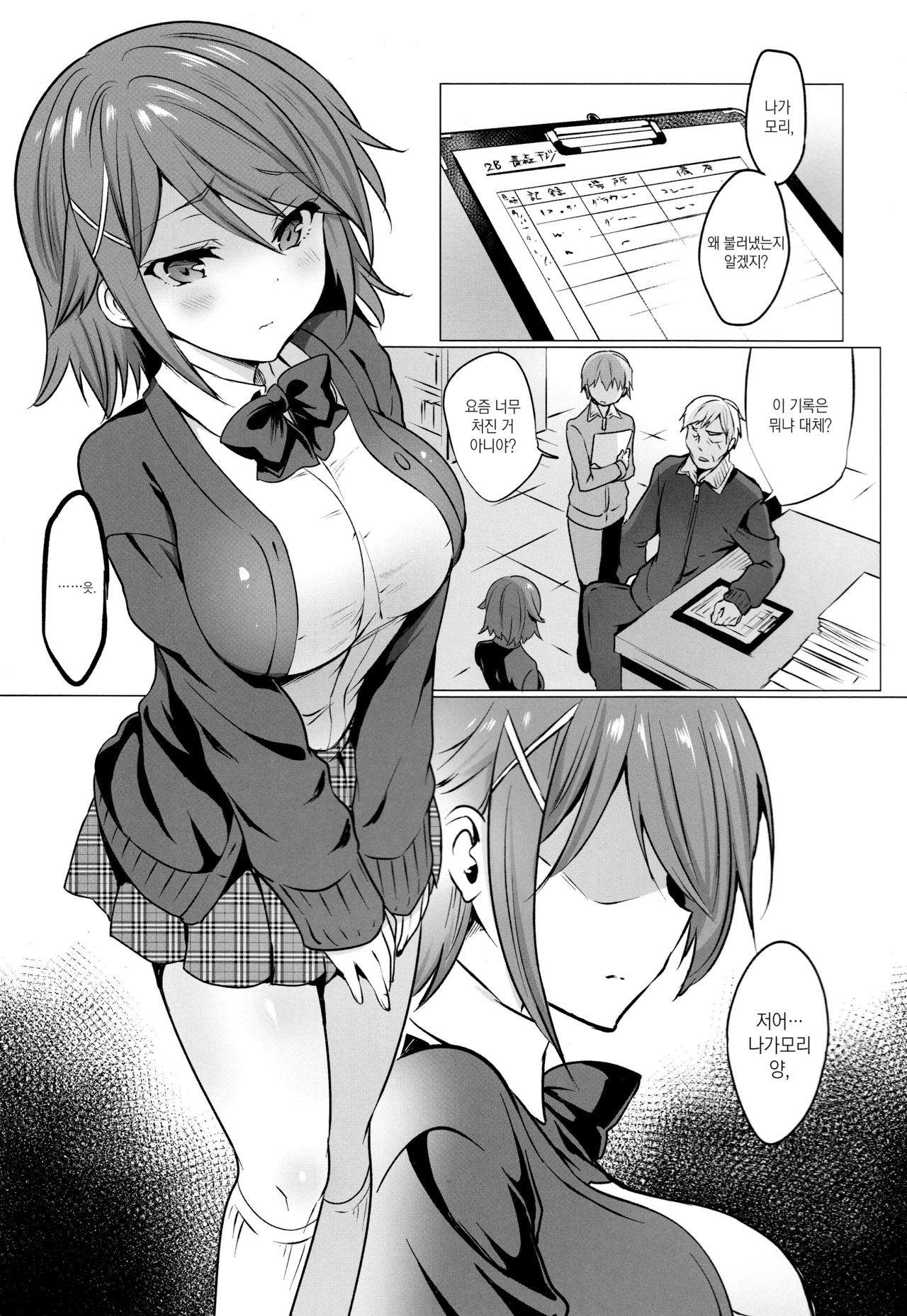 Gakkou de Seishun! 16 | 학교에서 성춘! 16 page 3 full