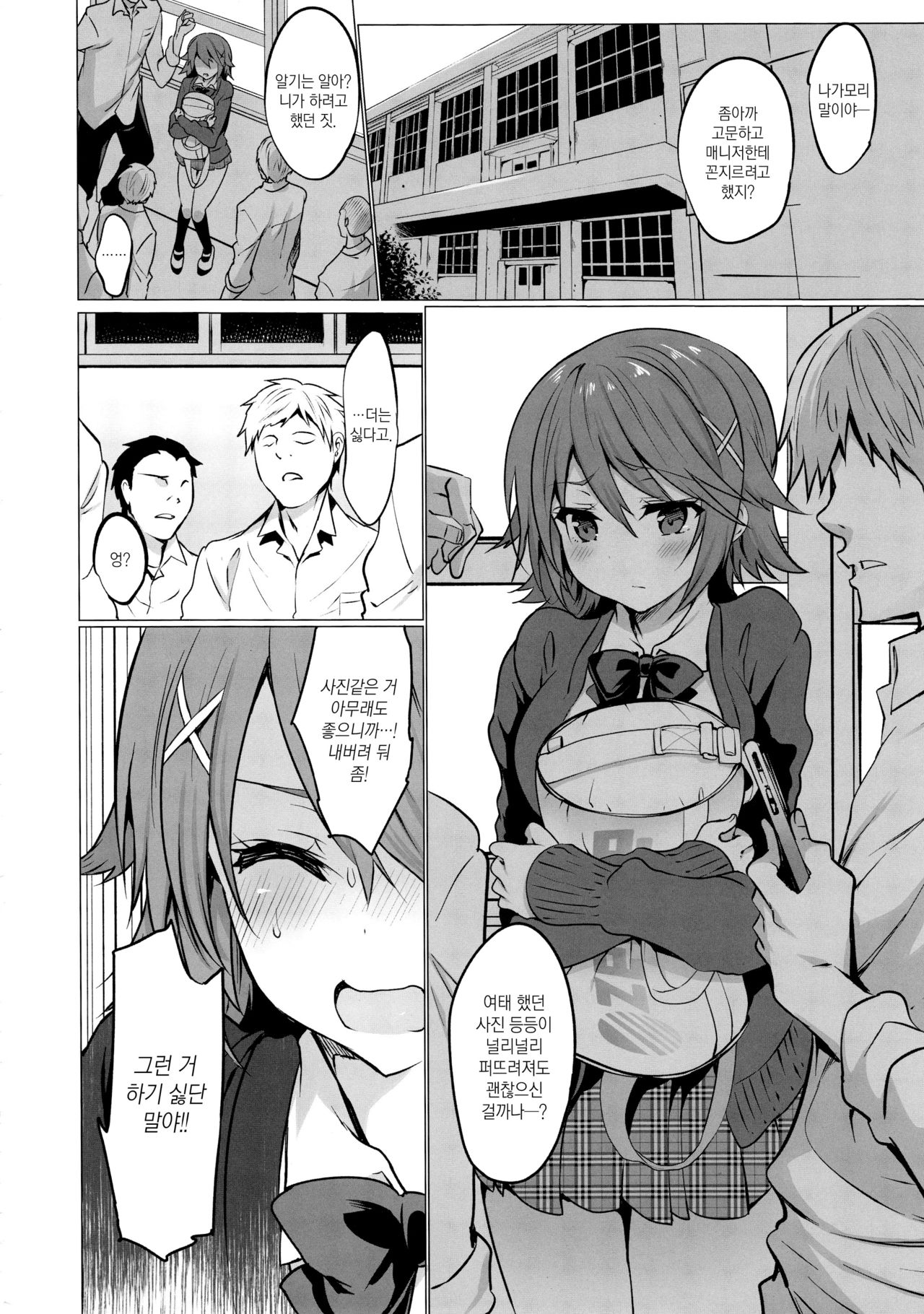 Gakkou de Seishun! 16 | 학교에서 성춘! 16 page 6 full