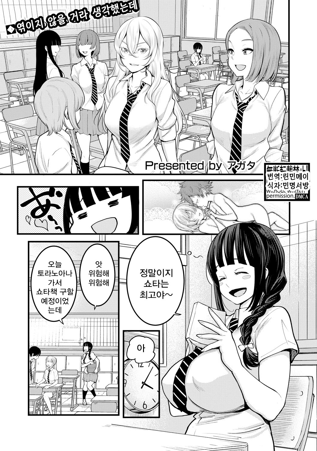 Oneshota Friends Zenpen page 1 full