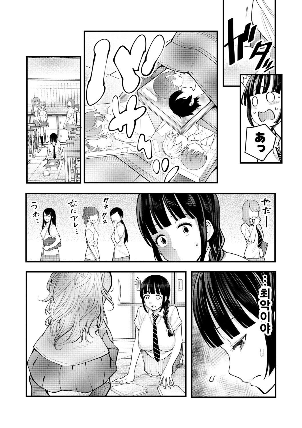 Oneshota Friends Zenpen page 2 full