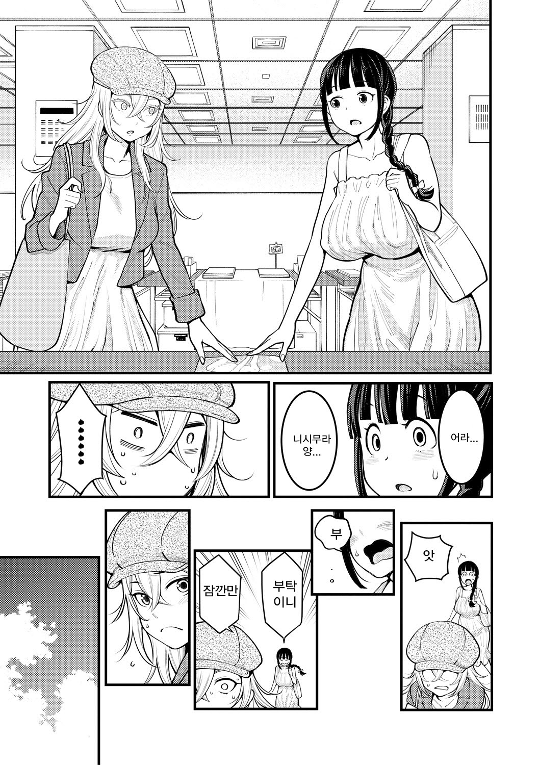 Oneshota Friends Zenpen page 5 full