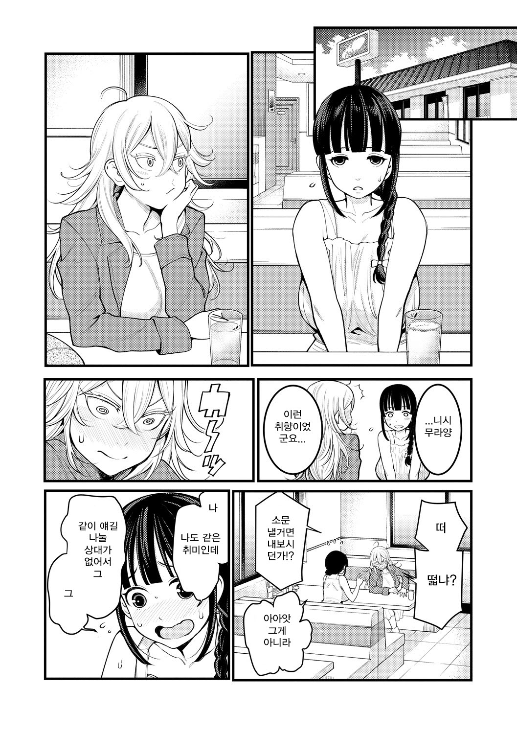 Oneshota Friends Zenpen page 6 full
