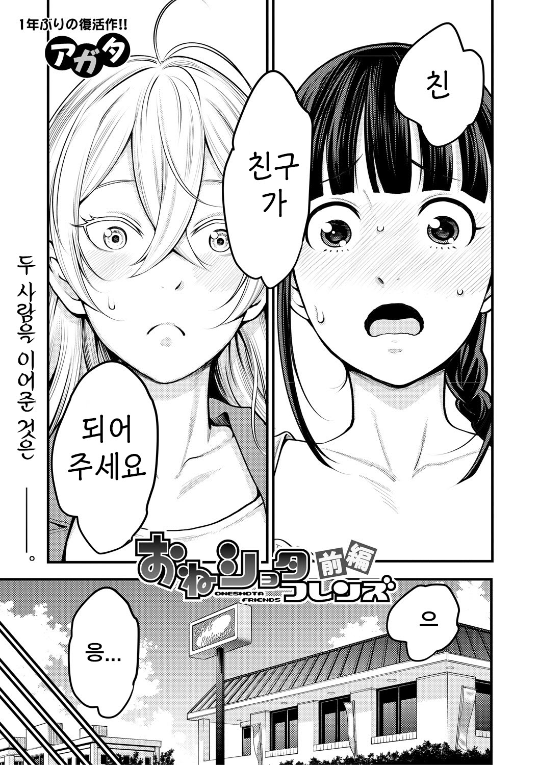 Oneshota Friends Zenpen page 7 full