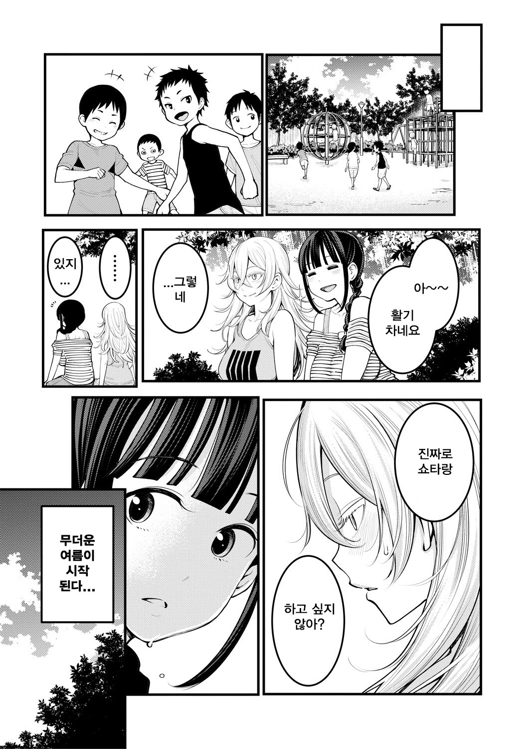 Oneshota Friends Zenpen page 9 full