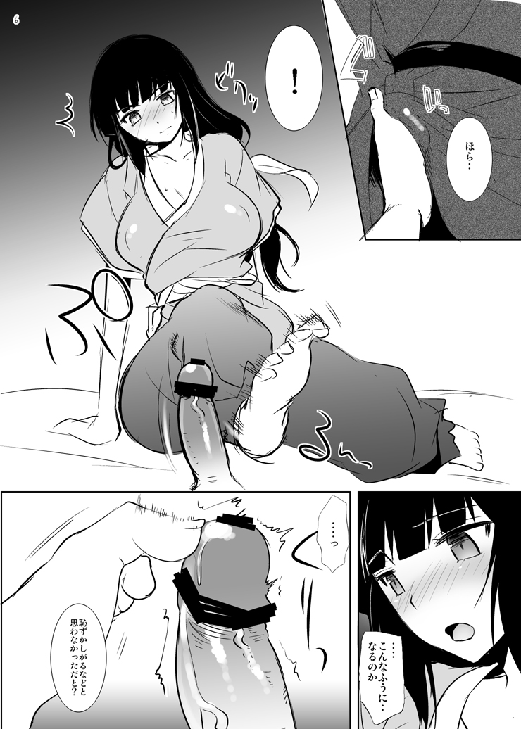 Shura no Toki no Hazuki-chan no Doujinshi page 5 full