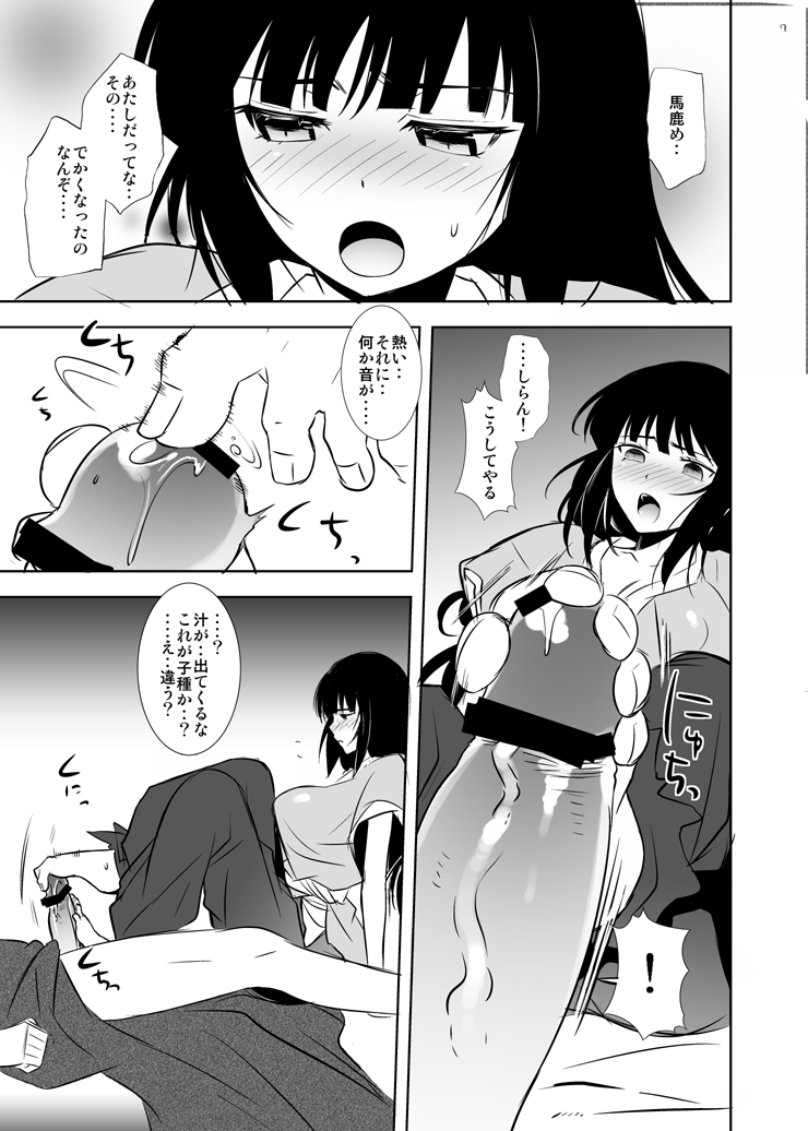 Shura no Toki no Hazuki-chan no Doujinshi page 6 full