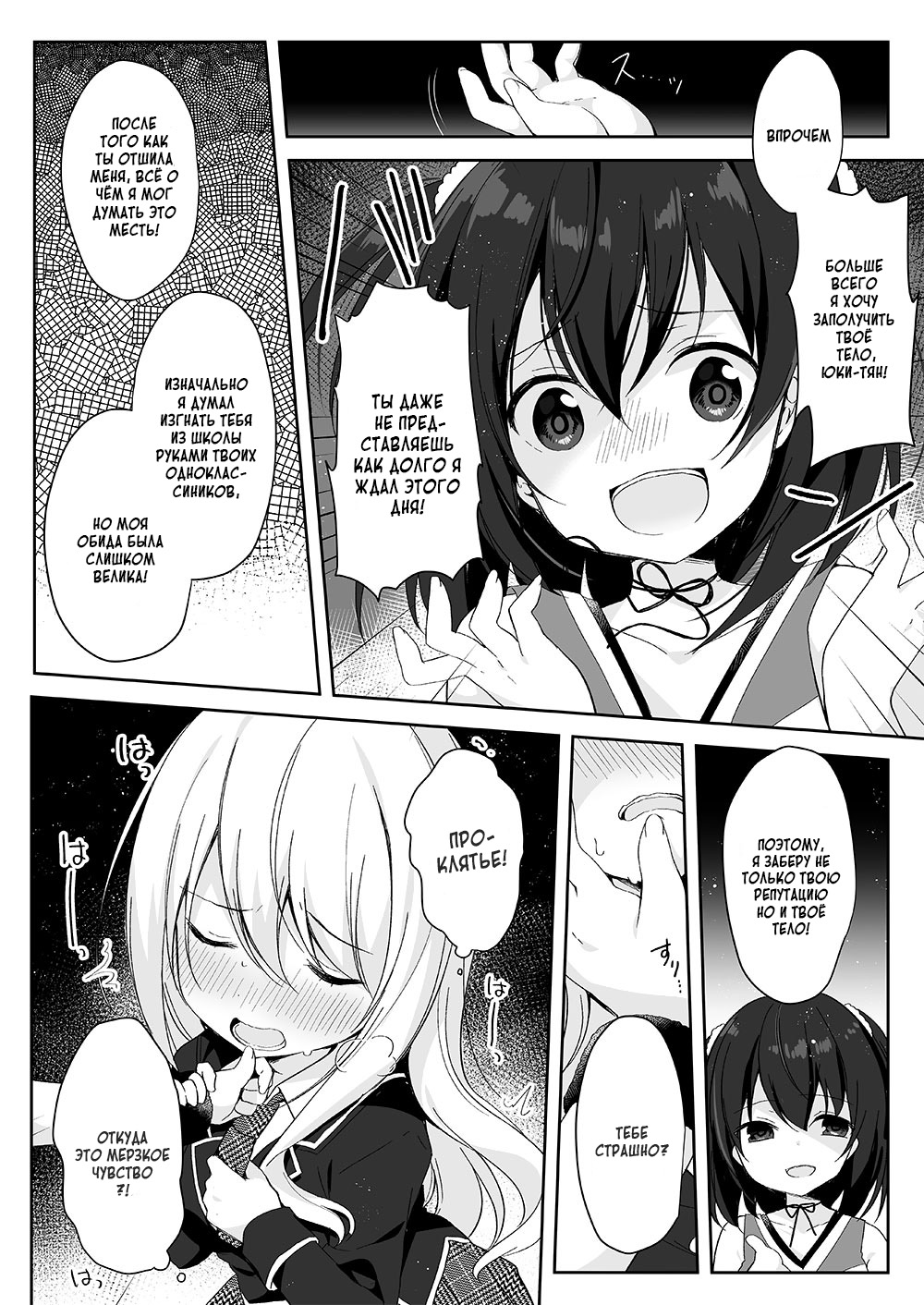 Mannequin ni Natta Kanojo-tachi ~Fukushuu Hen~ page 10 full