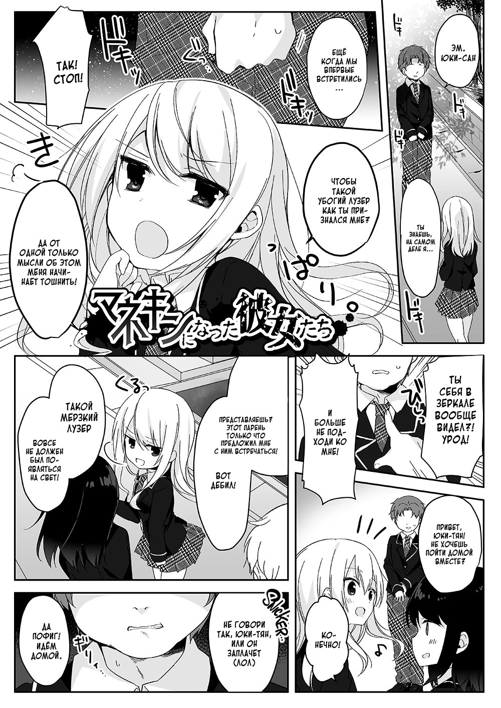 Mannequin ni Natta Kanojo-tachi ~Fukushuu Hen~ page 2 full