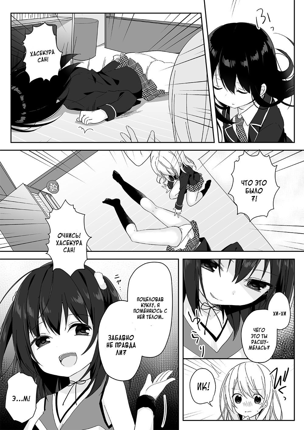 Mannequin ni Natta Kanojo-tachi ~Fukushuu Hen~ page 8 full