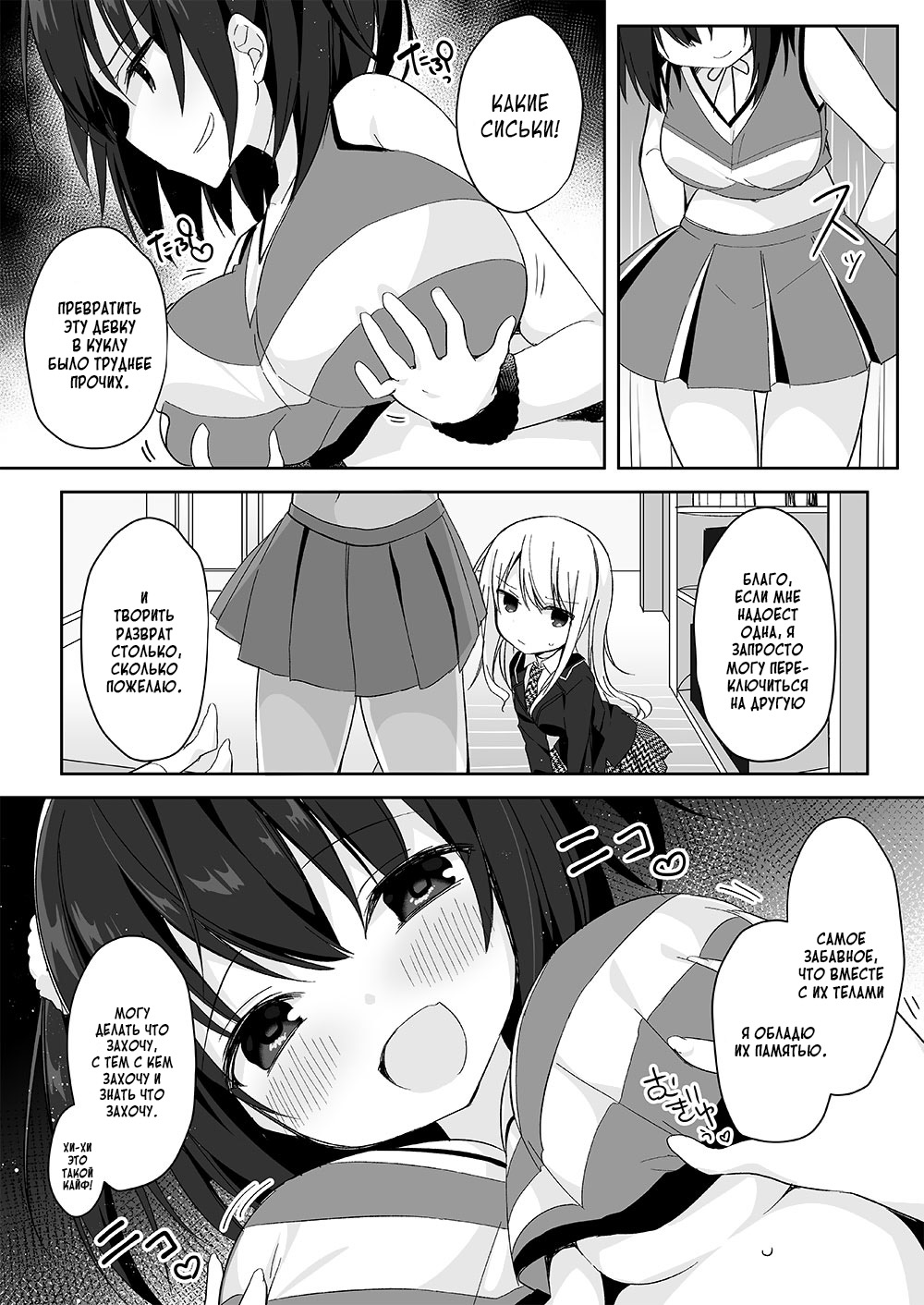 Mannequin ni Natta Kanojo-tachi ~Fukushuu Hen~ page 9 full