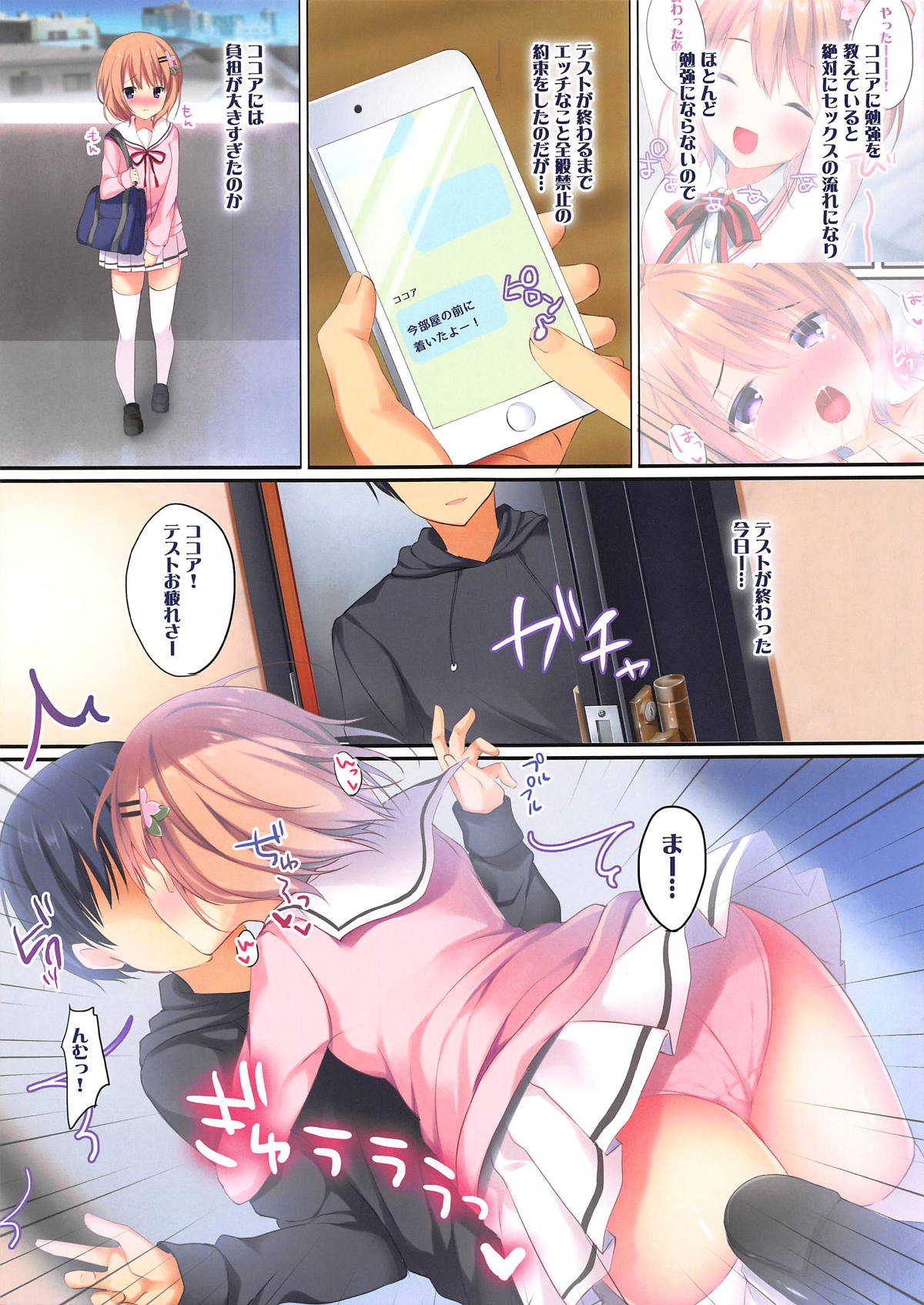 Ore no Kanojo wa Koakuma Kokoa-san. 3 page 4 full