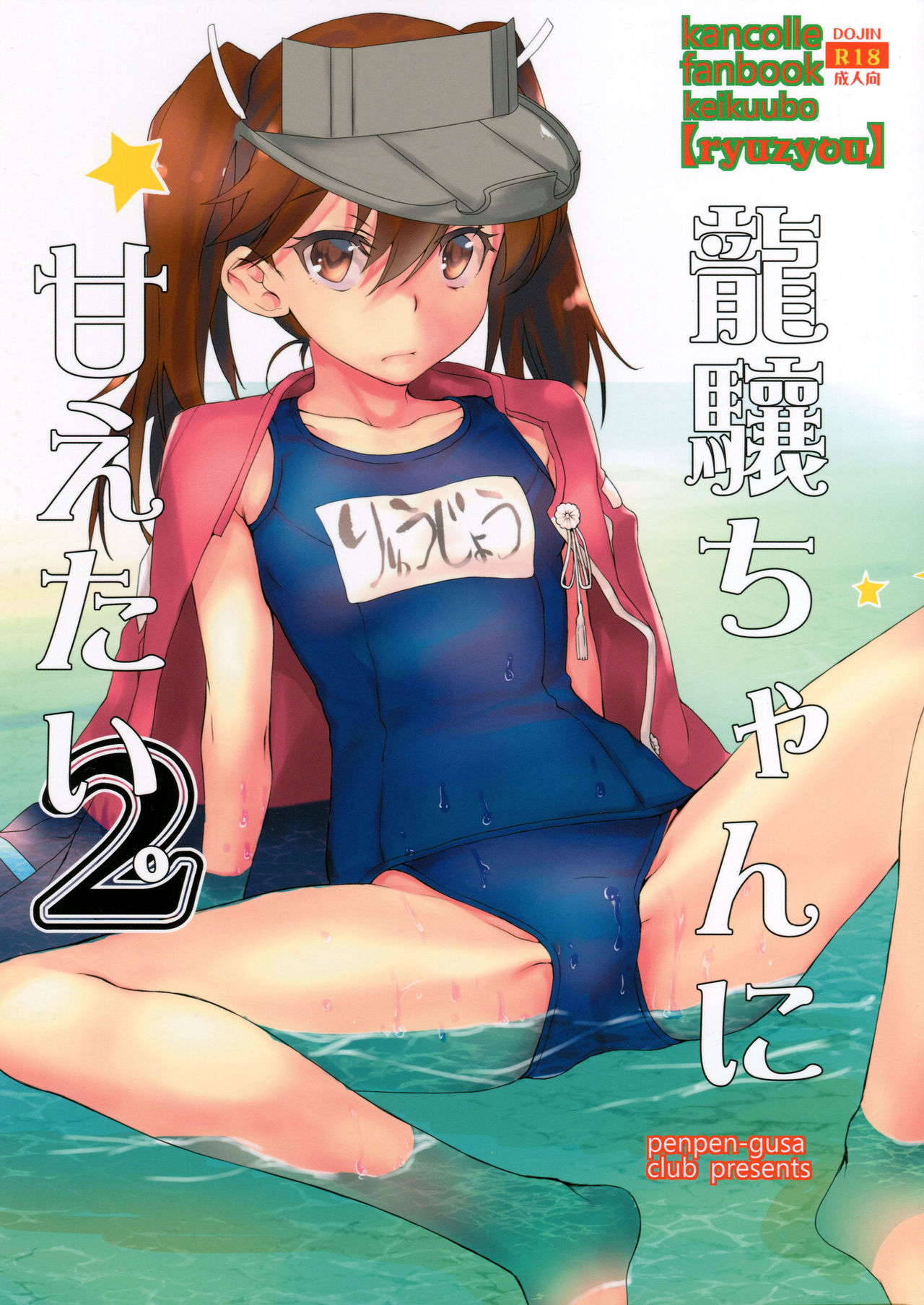 Ryuujou-chan ni amaetai 2 page 1 full