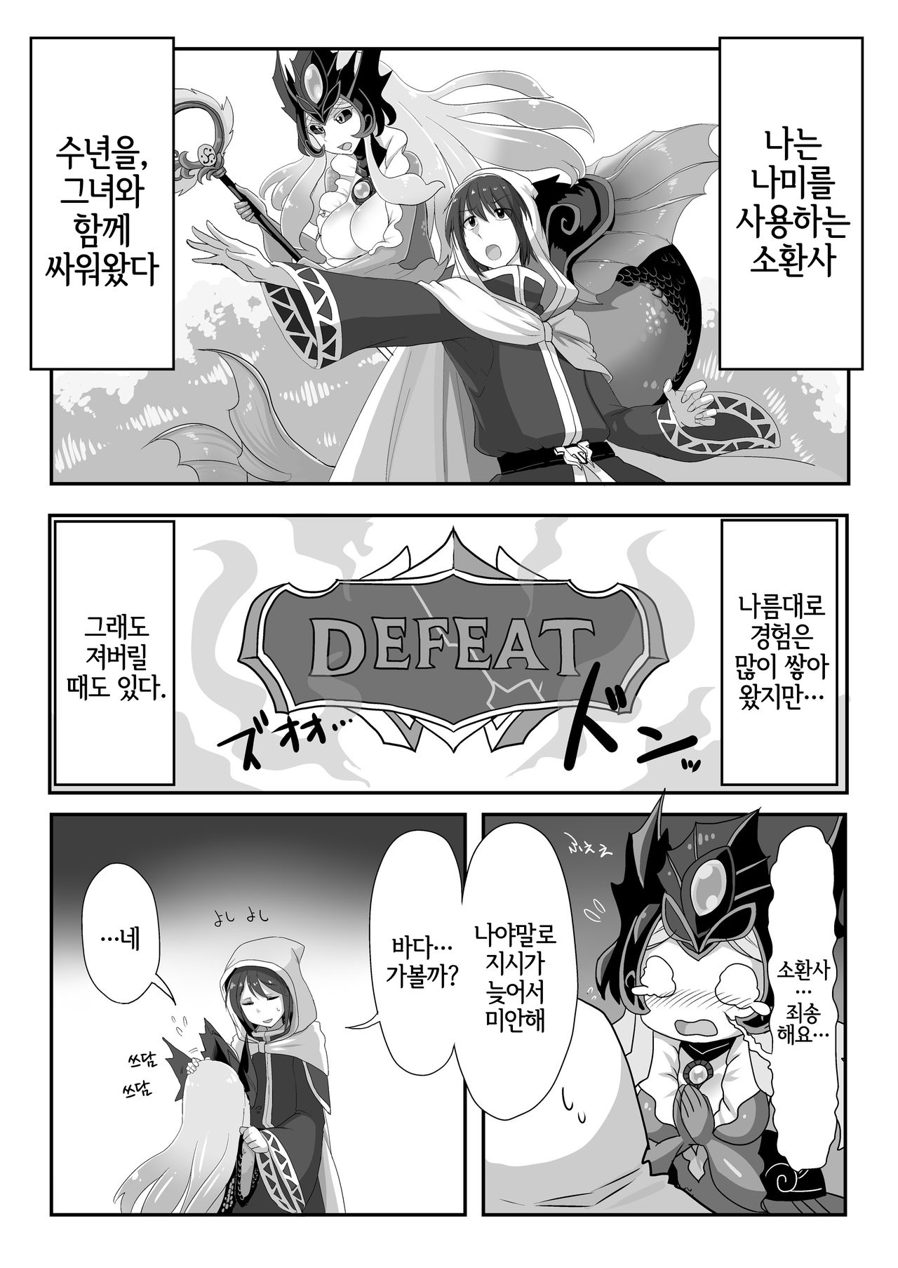 Konpeki to Shiroawa page 3 full
